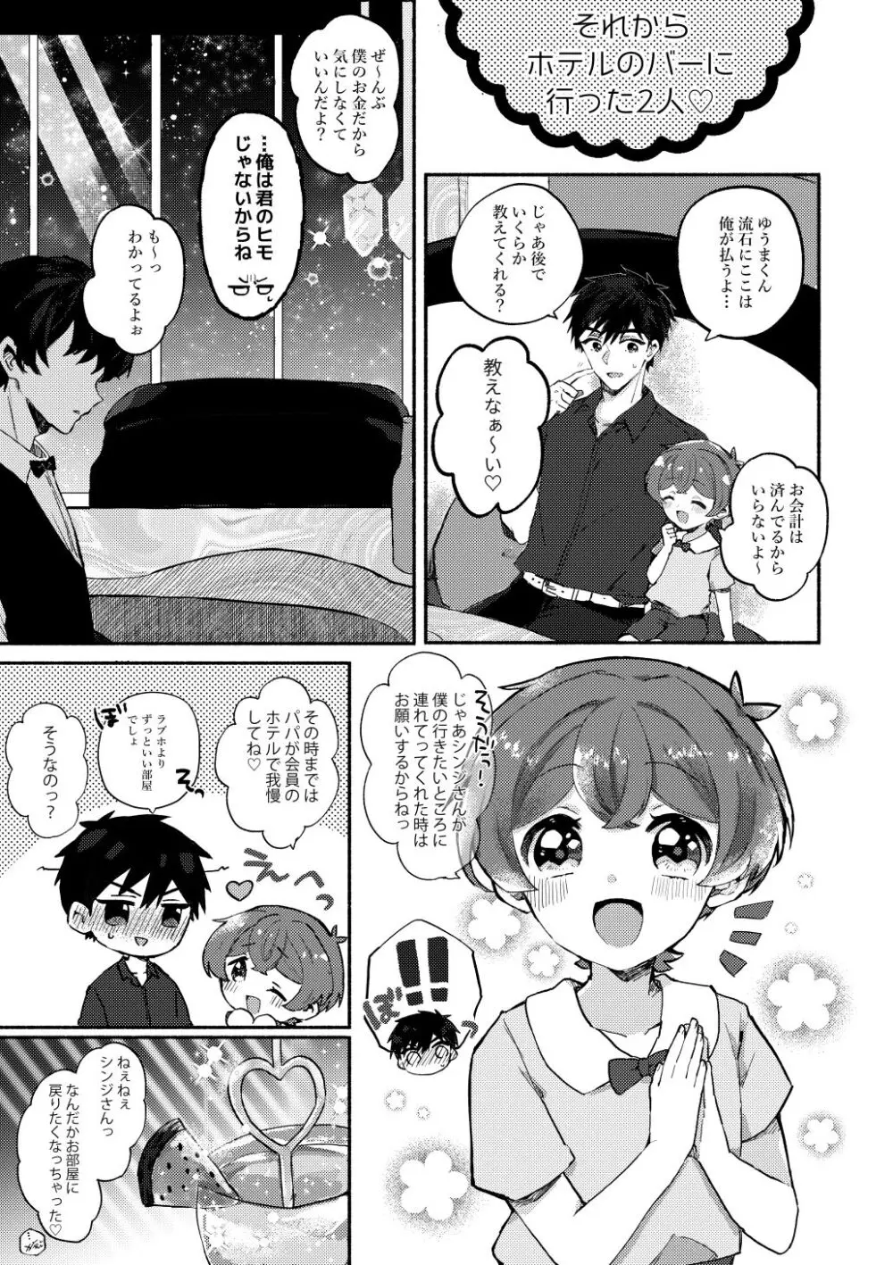 夏休みの過ごし方 海でひみつのH編 - page28