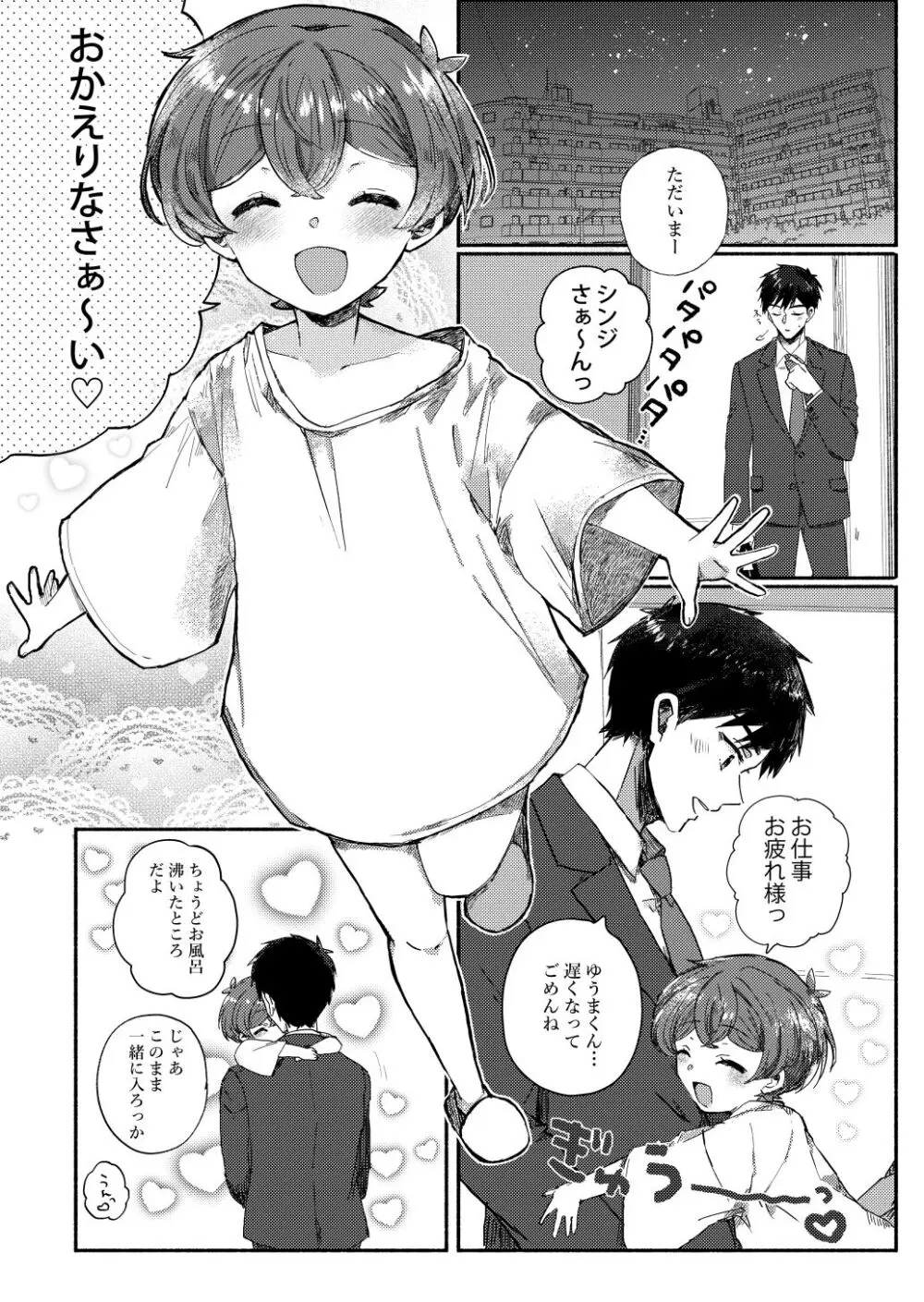 夏休みの過ごし方 海でひみつのH編 - page4