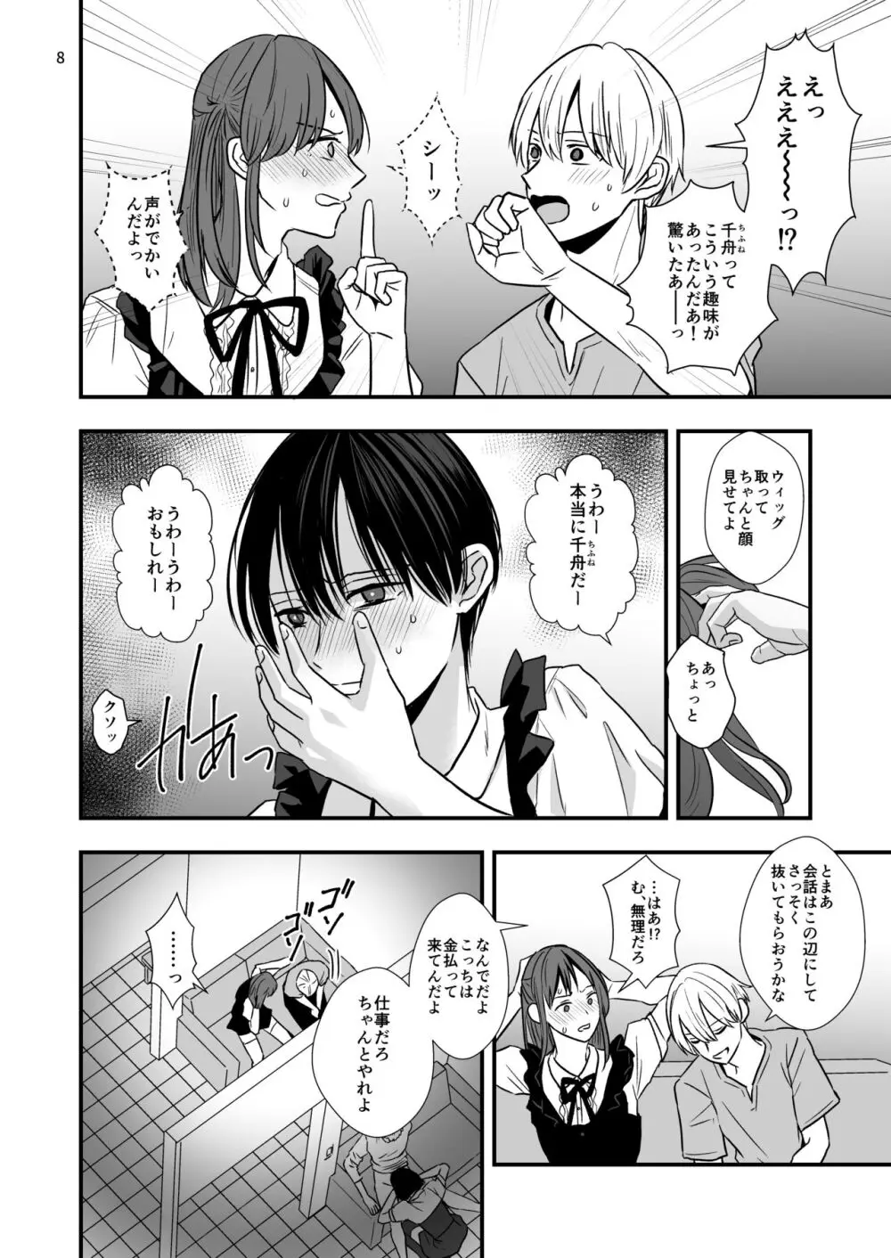 ネコとお金でつながる恋 - page10