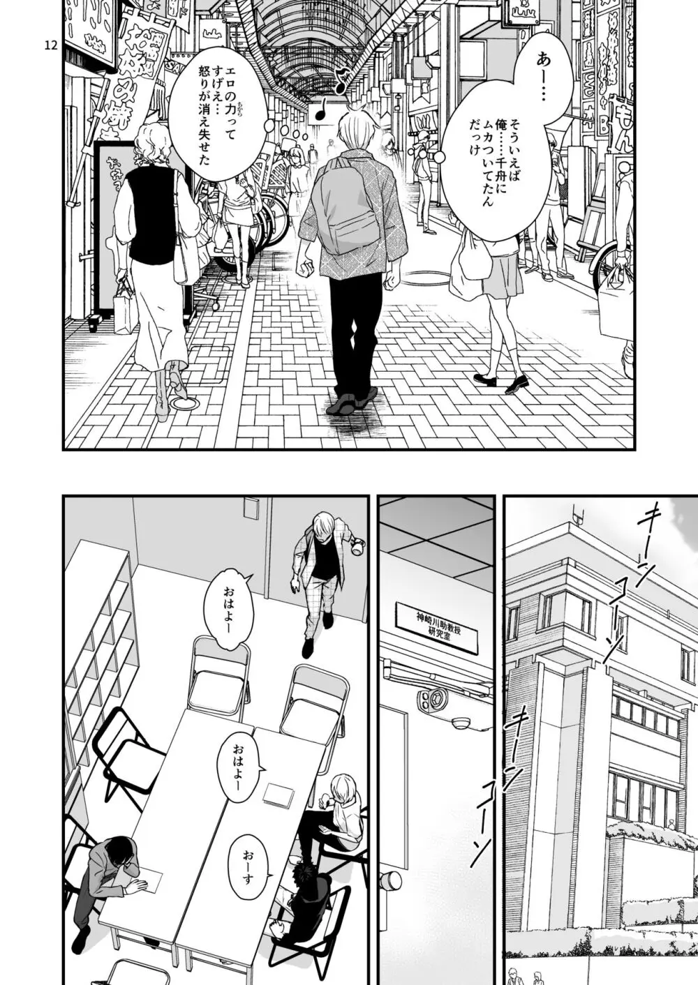 ネコとお金でつながる恋 - page14