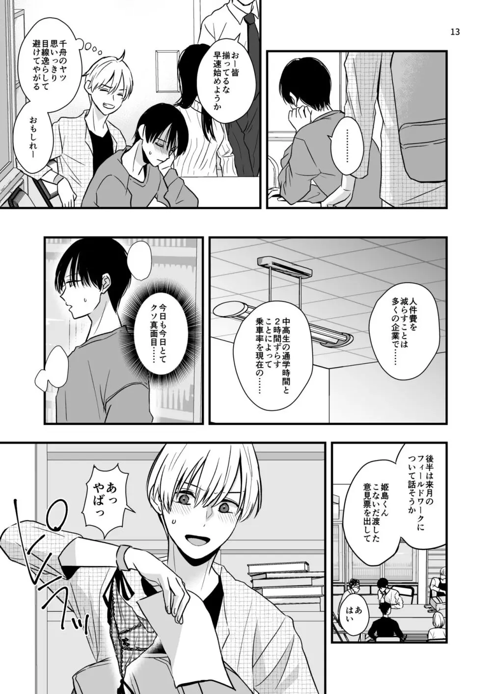 ネコとお金でつながる恋 - page15