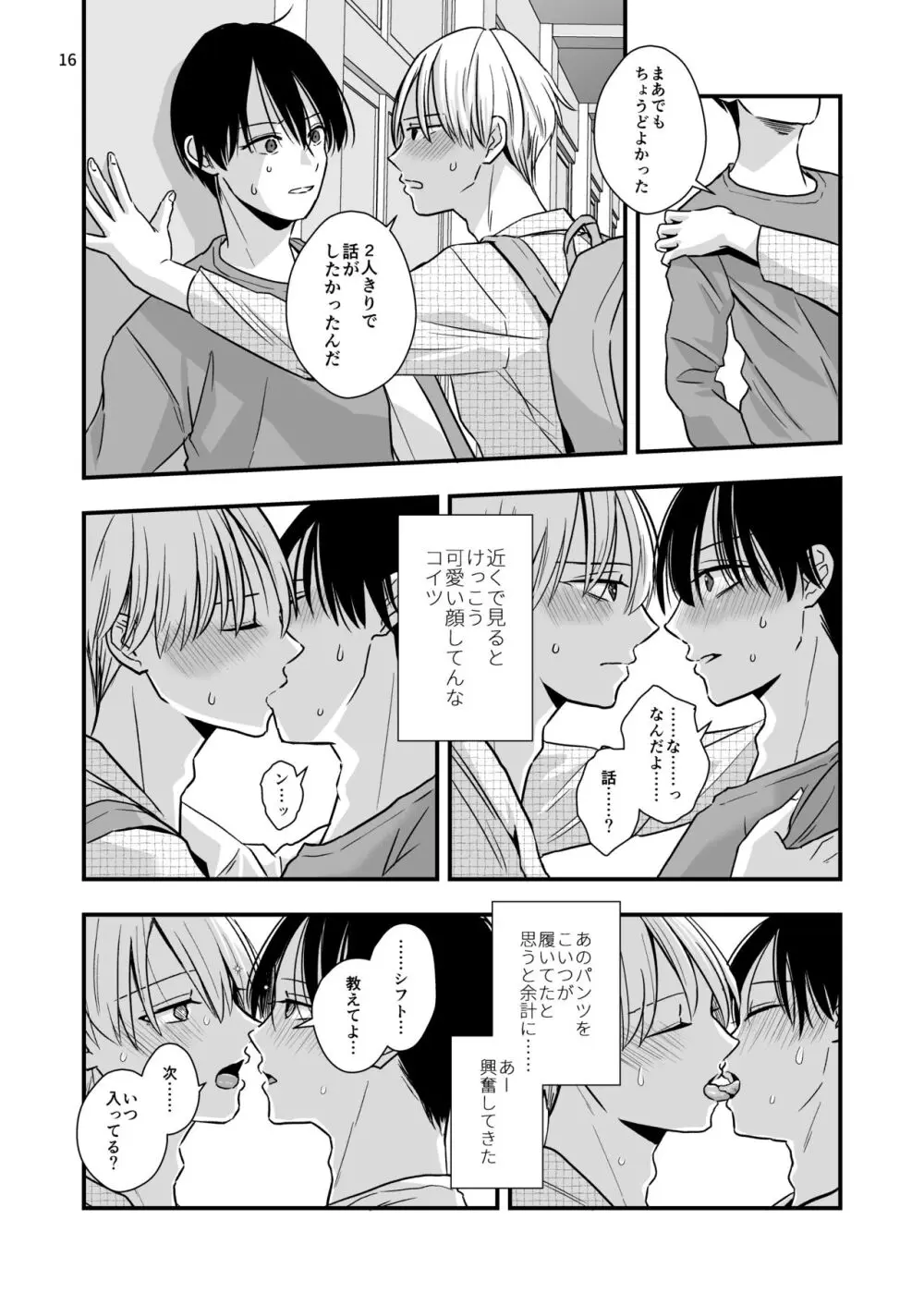 ネコとお金でつながる恋 - page18