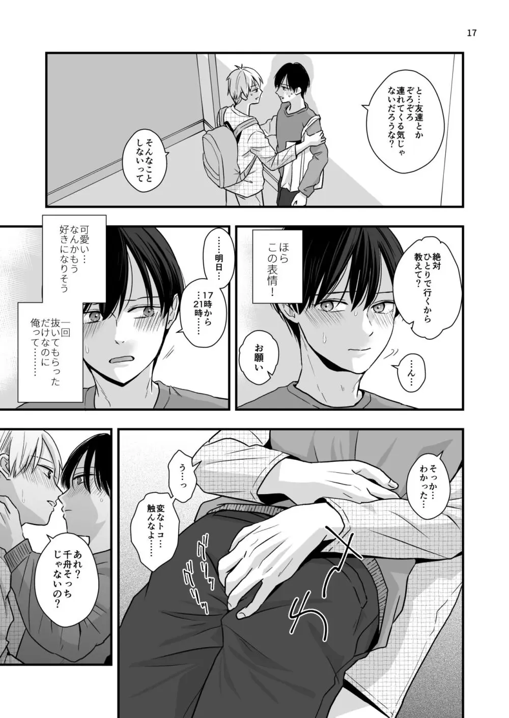 ネコとお金でつながる恋 - page19