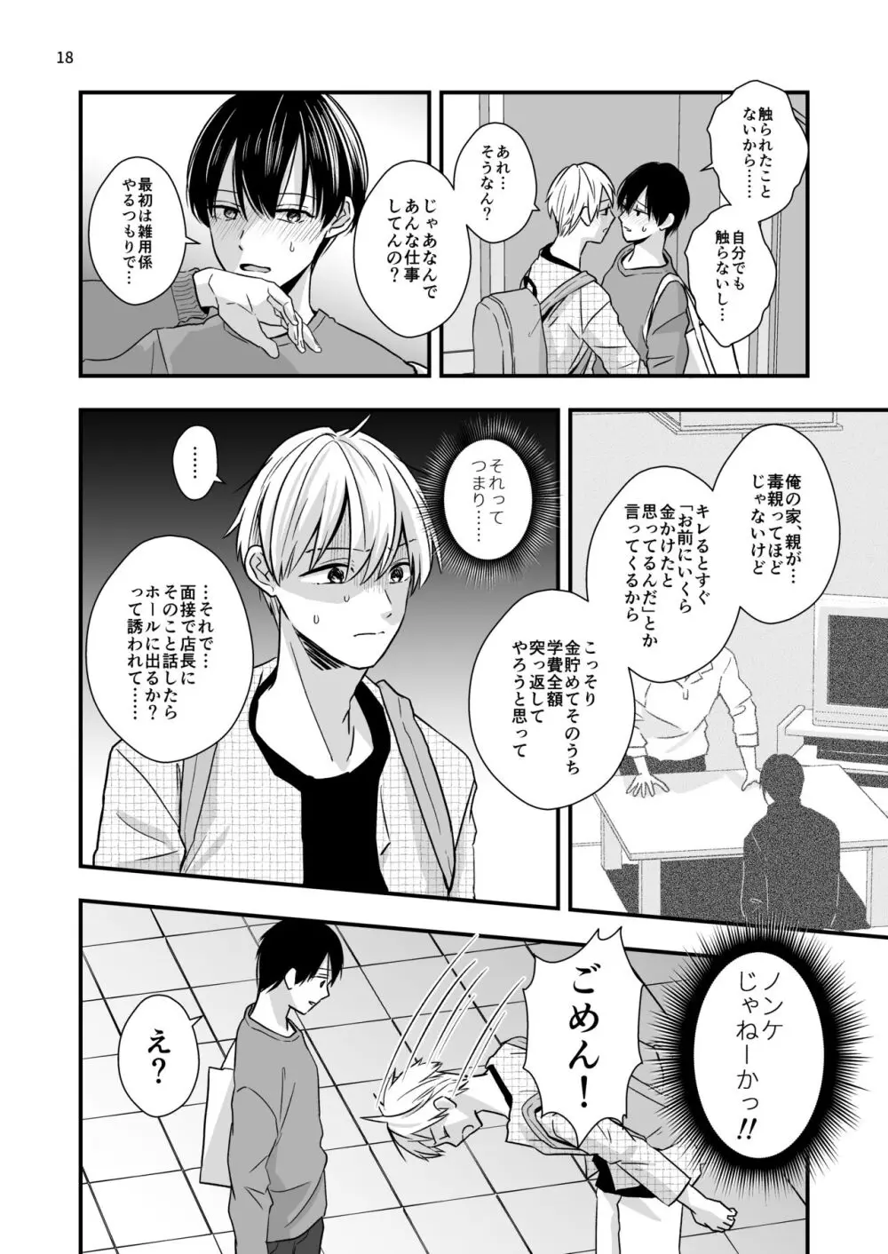 ネコとお金でつながる恋 - page20