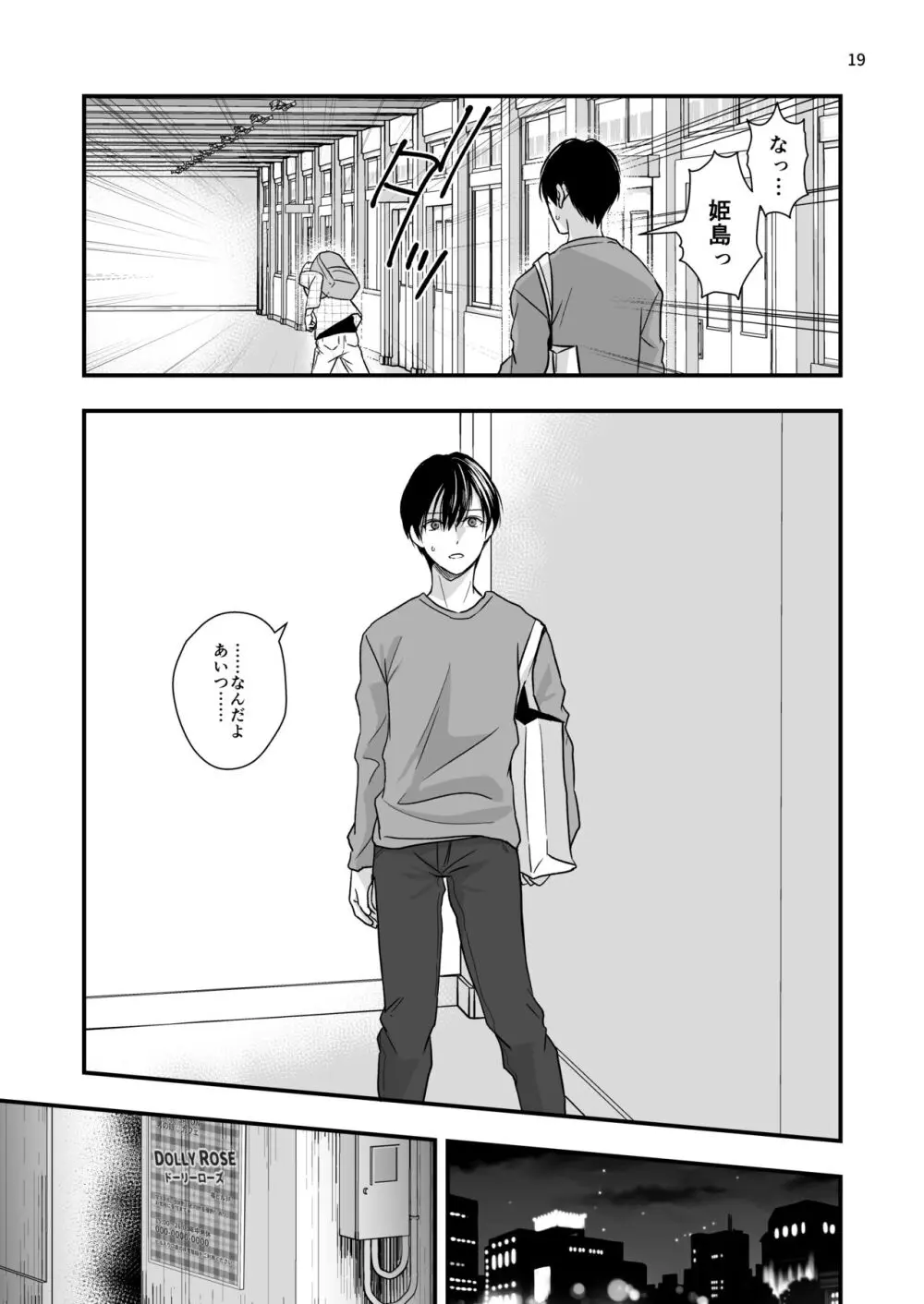 ネコとお金でつながる恋 - page21