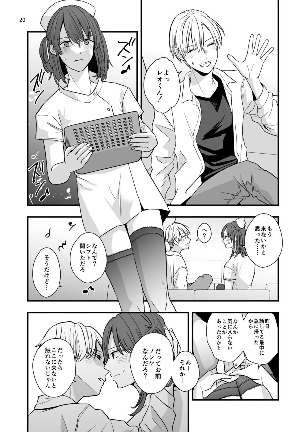 ネコとお金でつながる恋 - page22