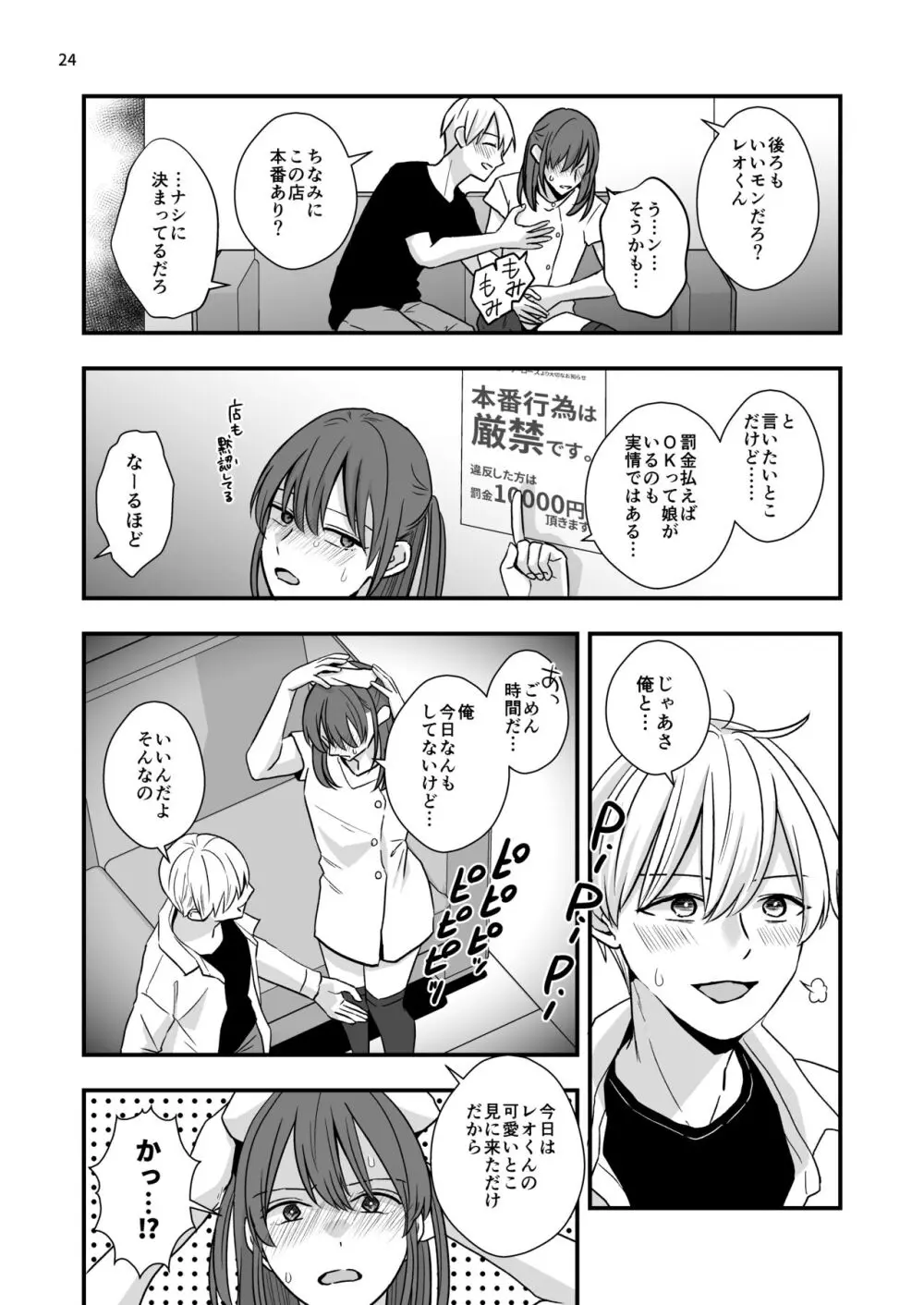 ネコとお金でつながる恋 - page26