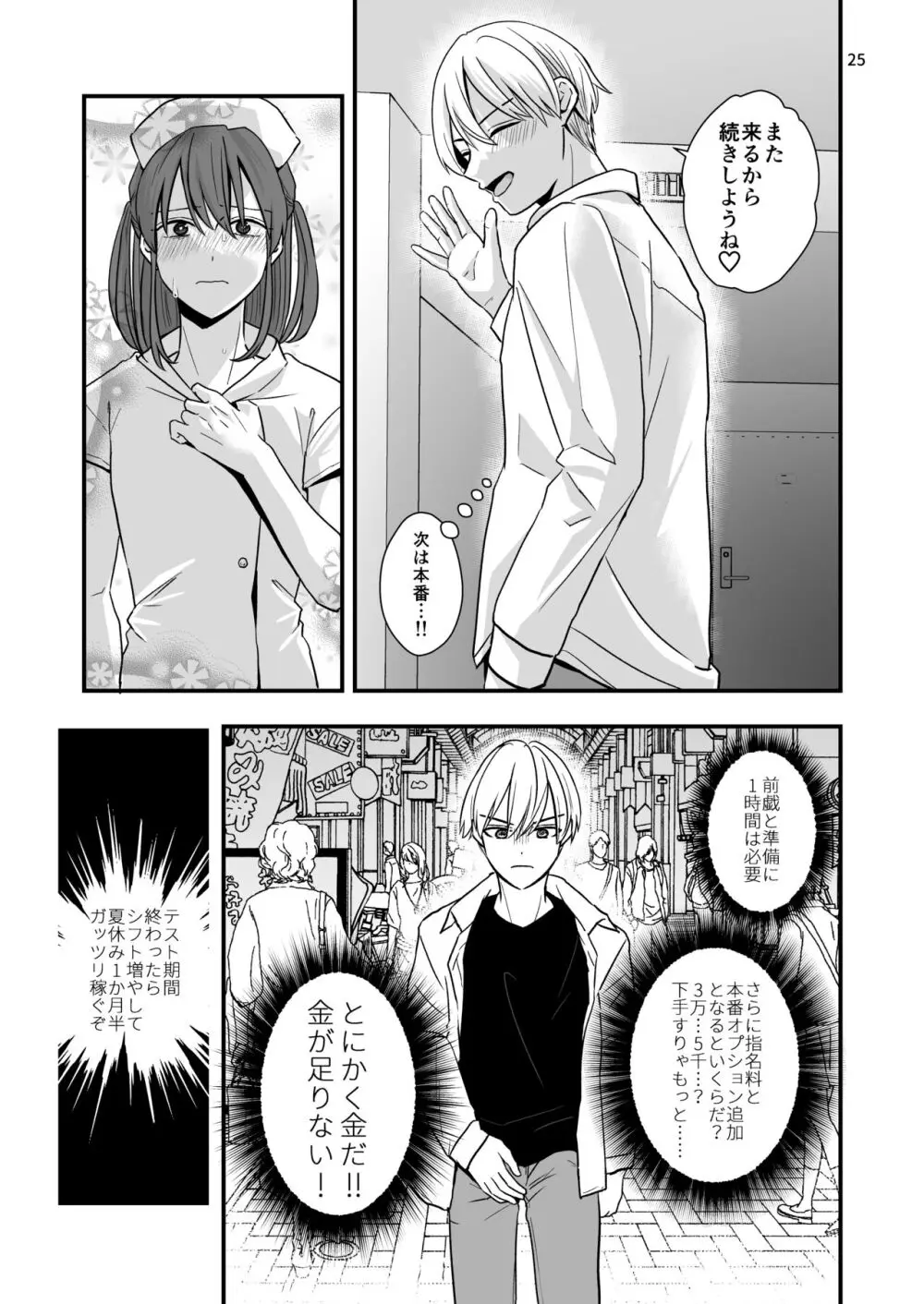 ネコとお金でつながる恋 - page27