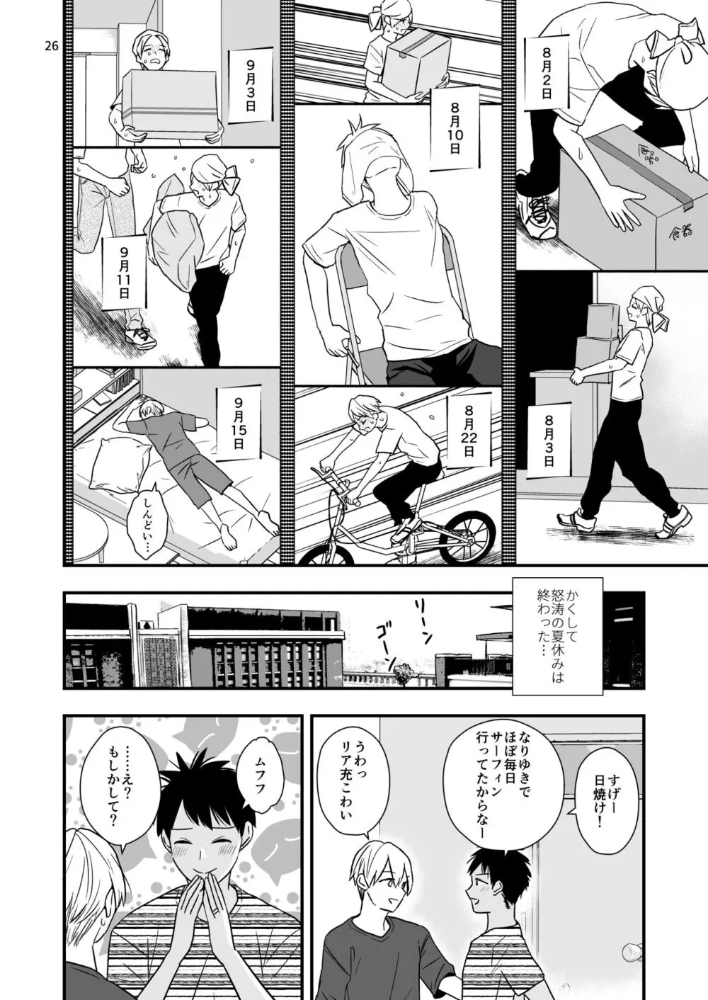 ネコとお金でつながる恋 - page28