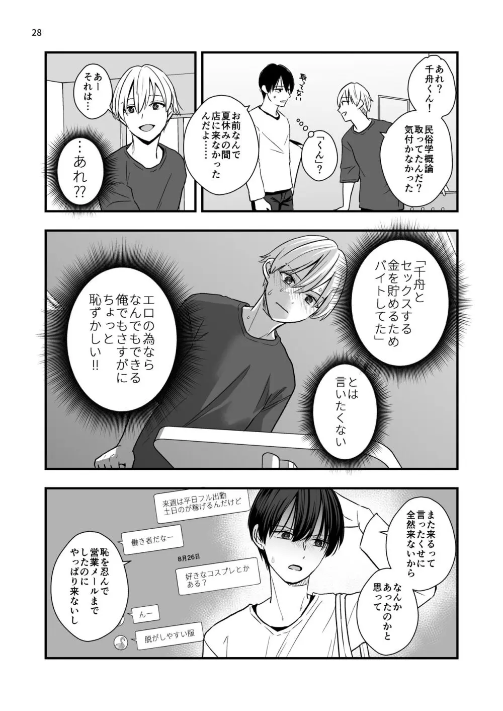 ネコとお金でつながる恋 - page30