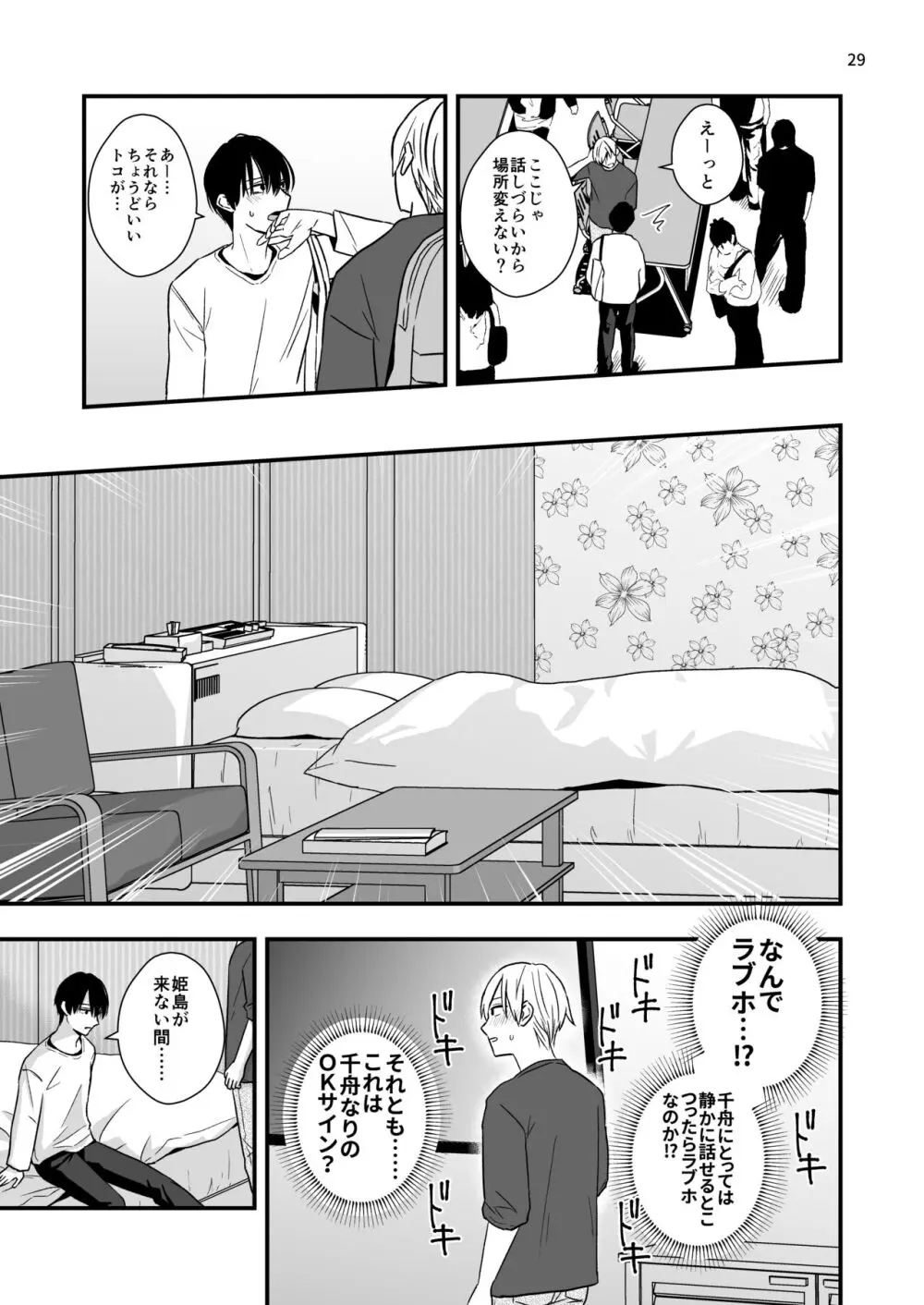 ネコとお金でつながる恋 - page31