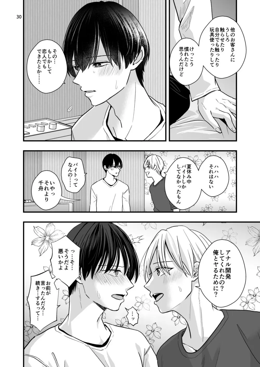 ネコとお金でつながる恋 - page32