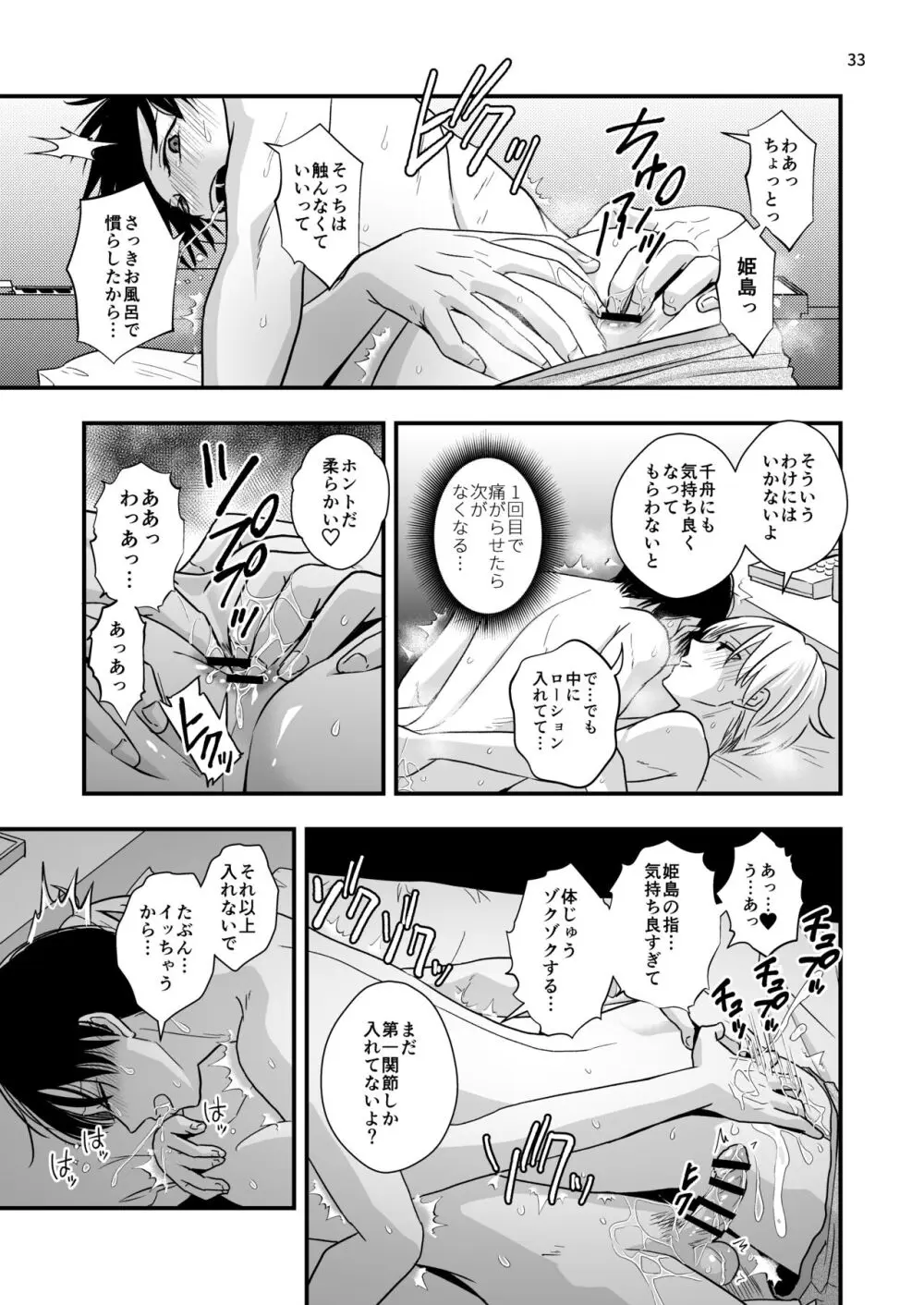 ネコとお金でつながる恋 - page35