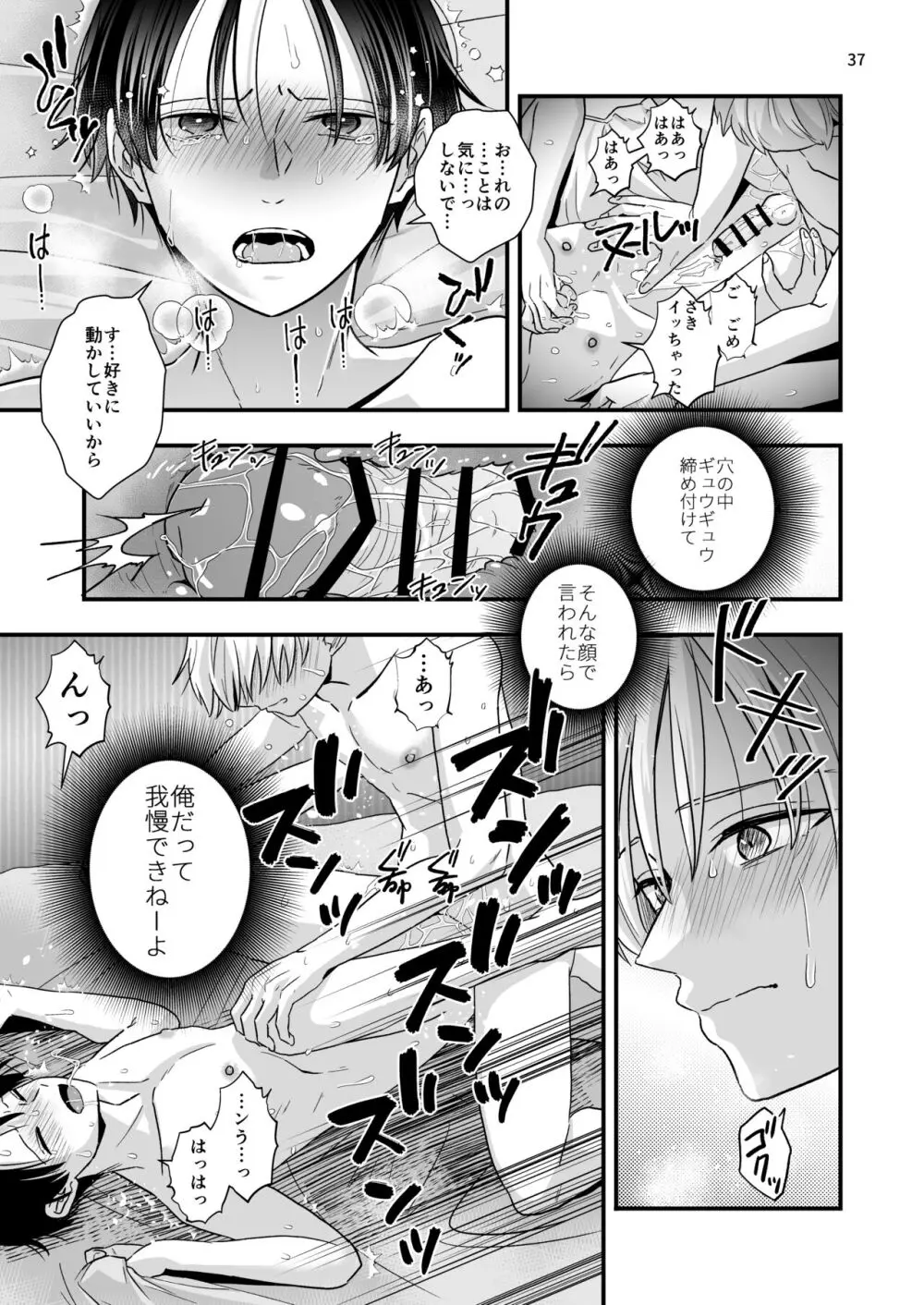 ネコとお金でつながる恋 - page39