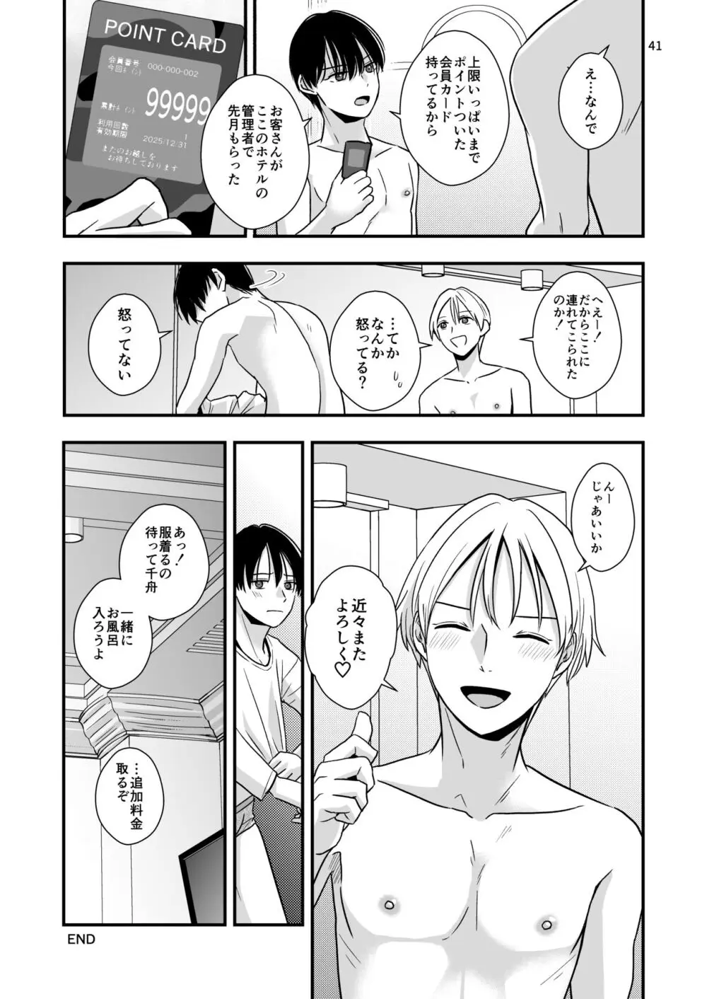 ネコとお金でつながる恋 - page43