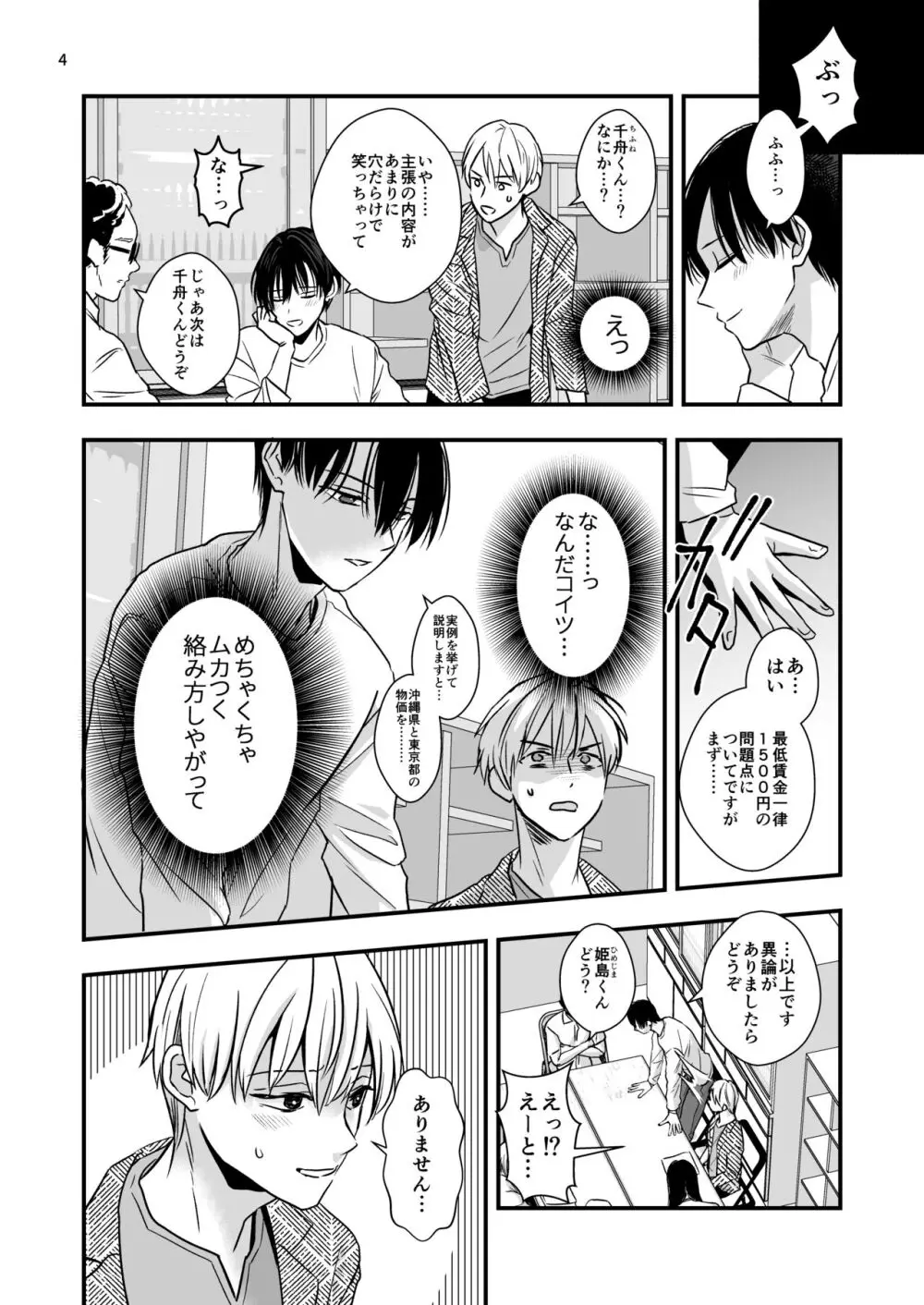 ネコとお金でつながる恋 - page6