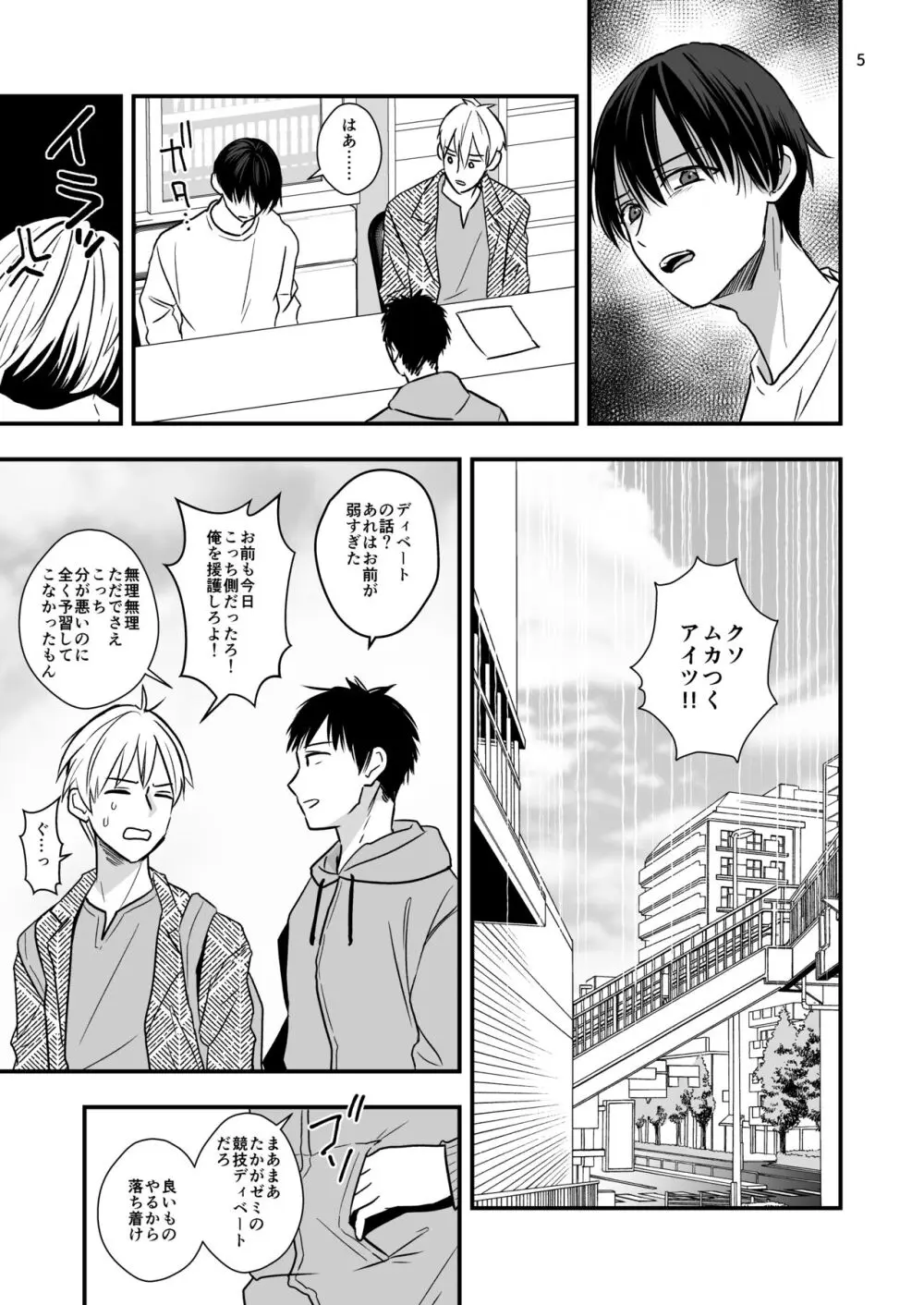 ネコとお金でつながる恋 - page7