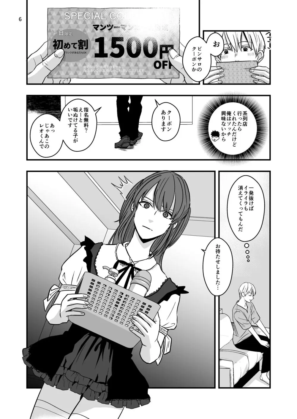 ネコとお金でつながる恋 - page8