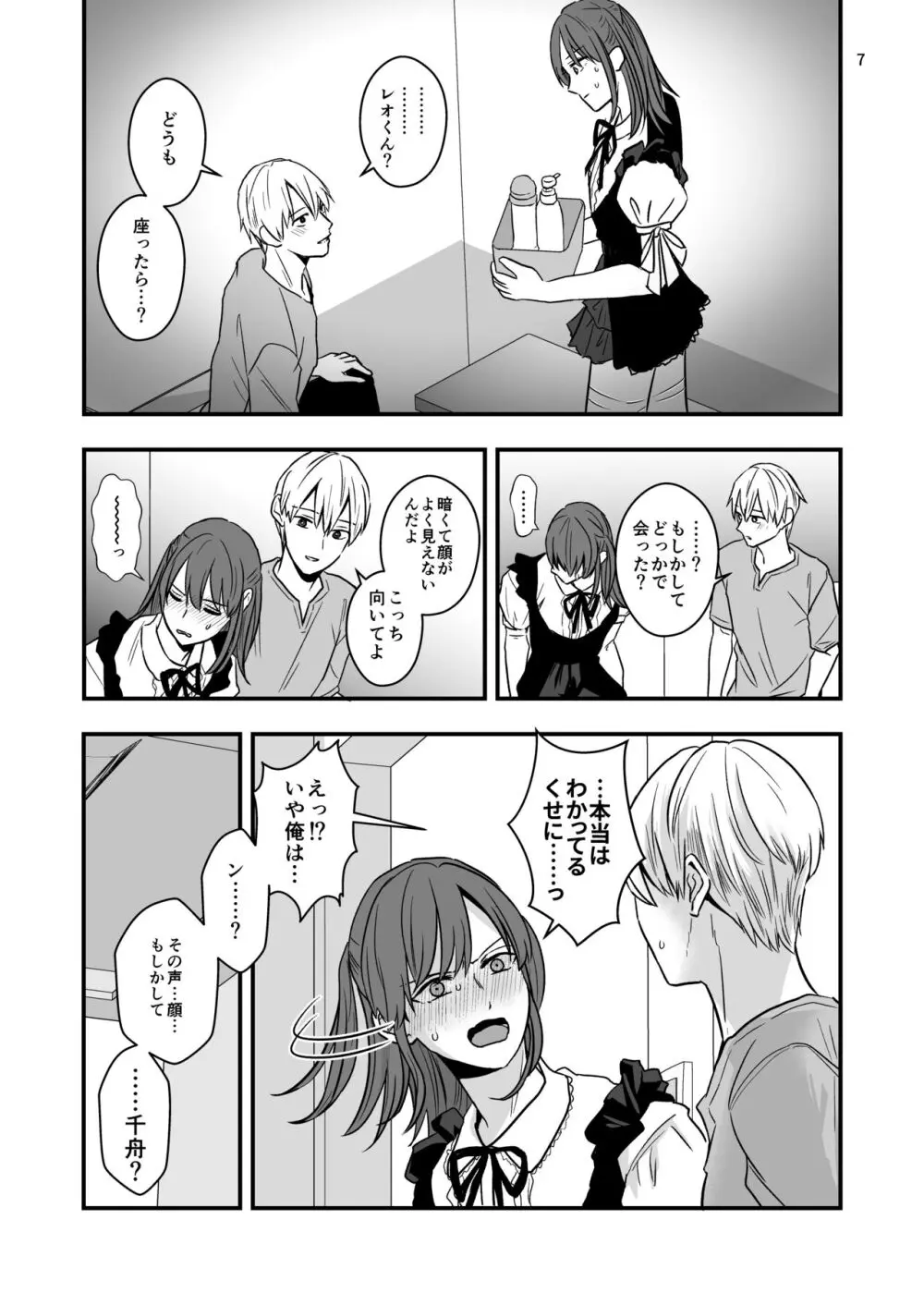 ネコとお金でつながる恋 - page9