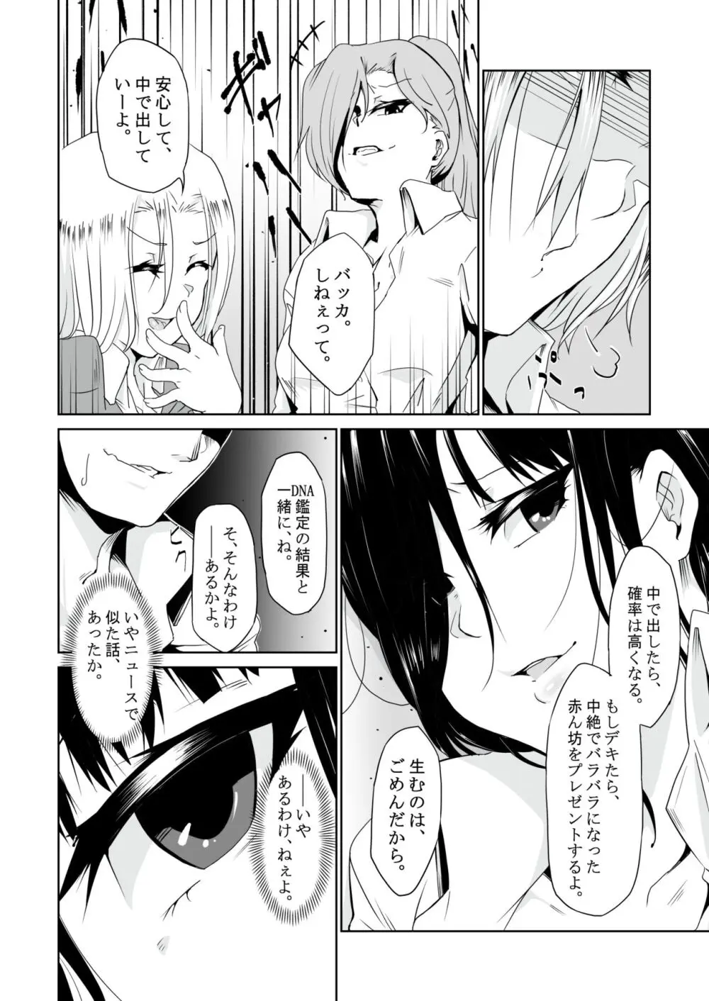 最近の男の娘は妊娠するんですってよ! だうなー - page11