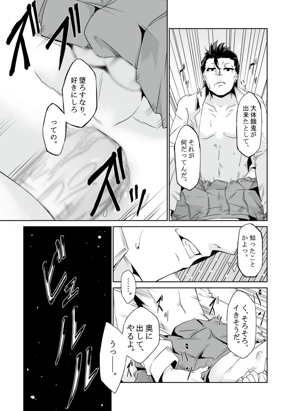 最近の男の娘は妊娠するんですってよ! だうなー - page12