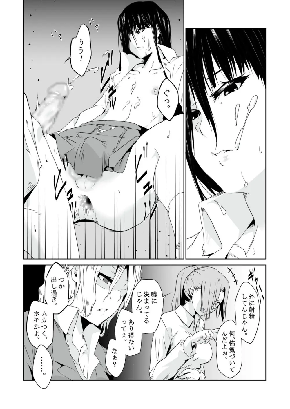 最近の男の娘は妊娠するんですってよ! だうなー - page13