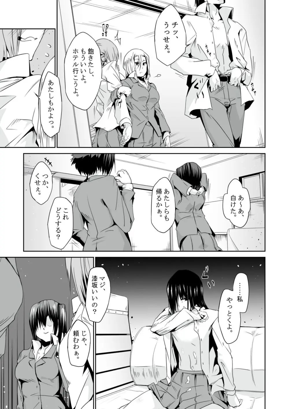 最近の男の娘は妊娠するんですってよ! だうなー - page14