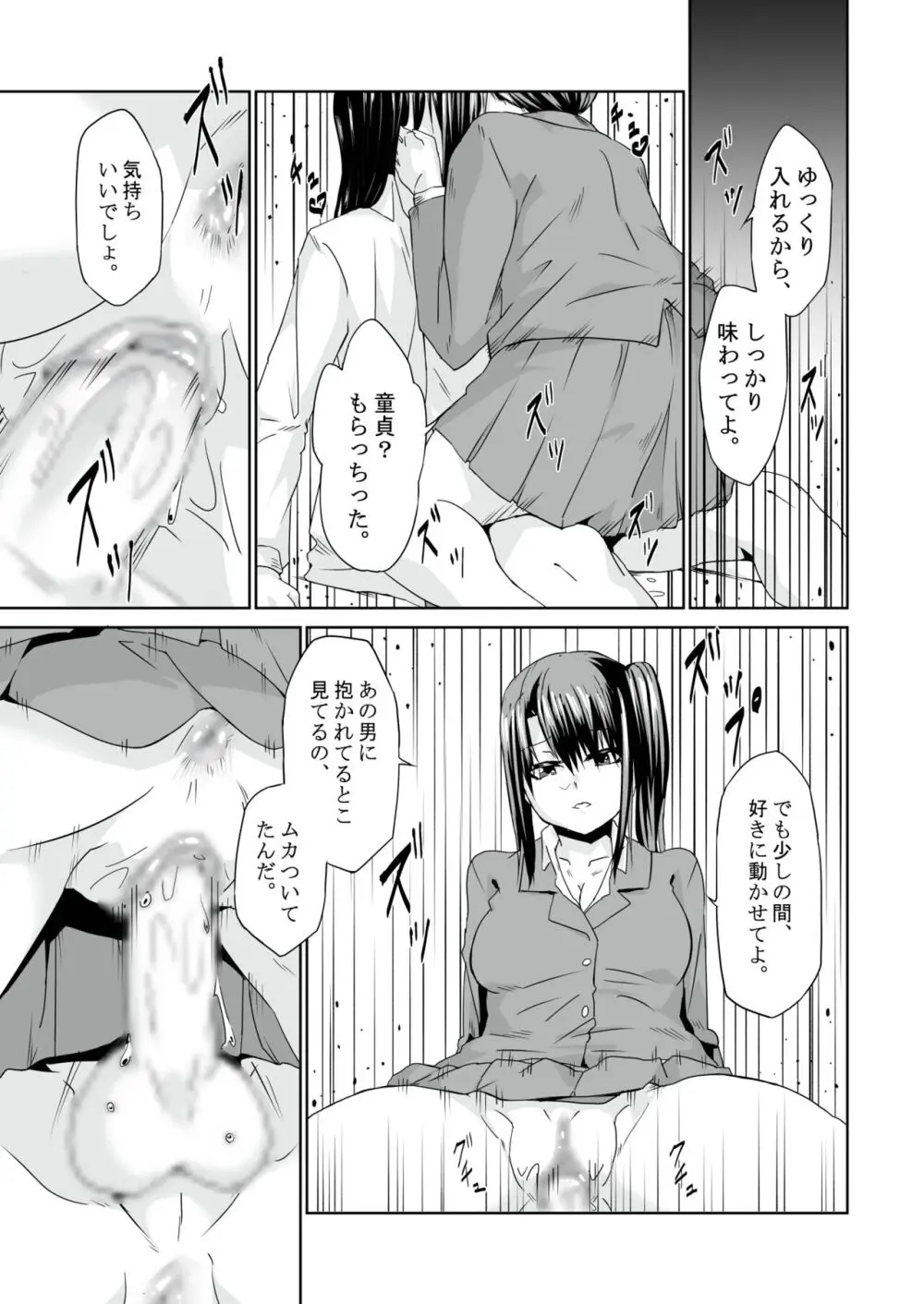 最近の男の娘は妊娠するんですってよ! だうなー - page16