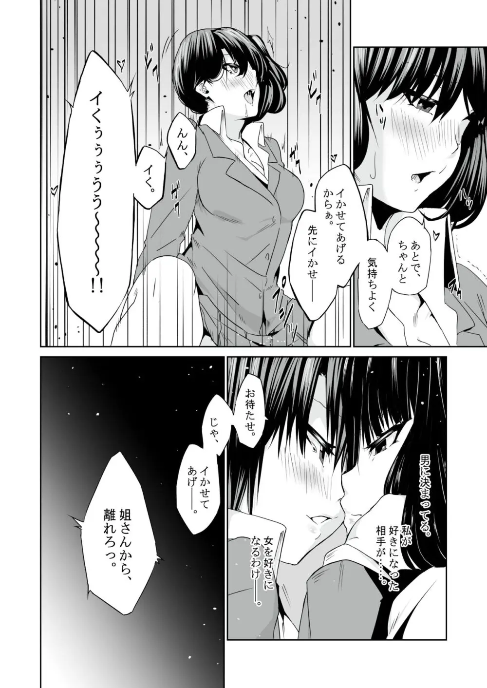 最近の男の娘は妊娠するんですってよ! だうなー - page17