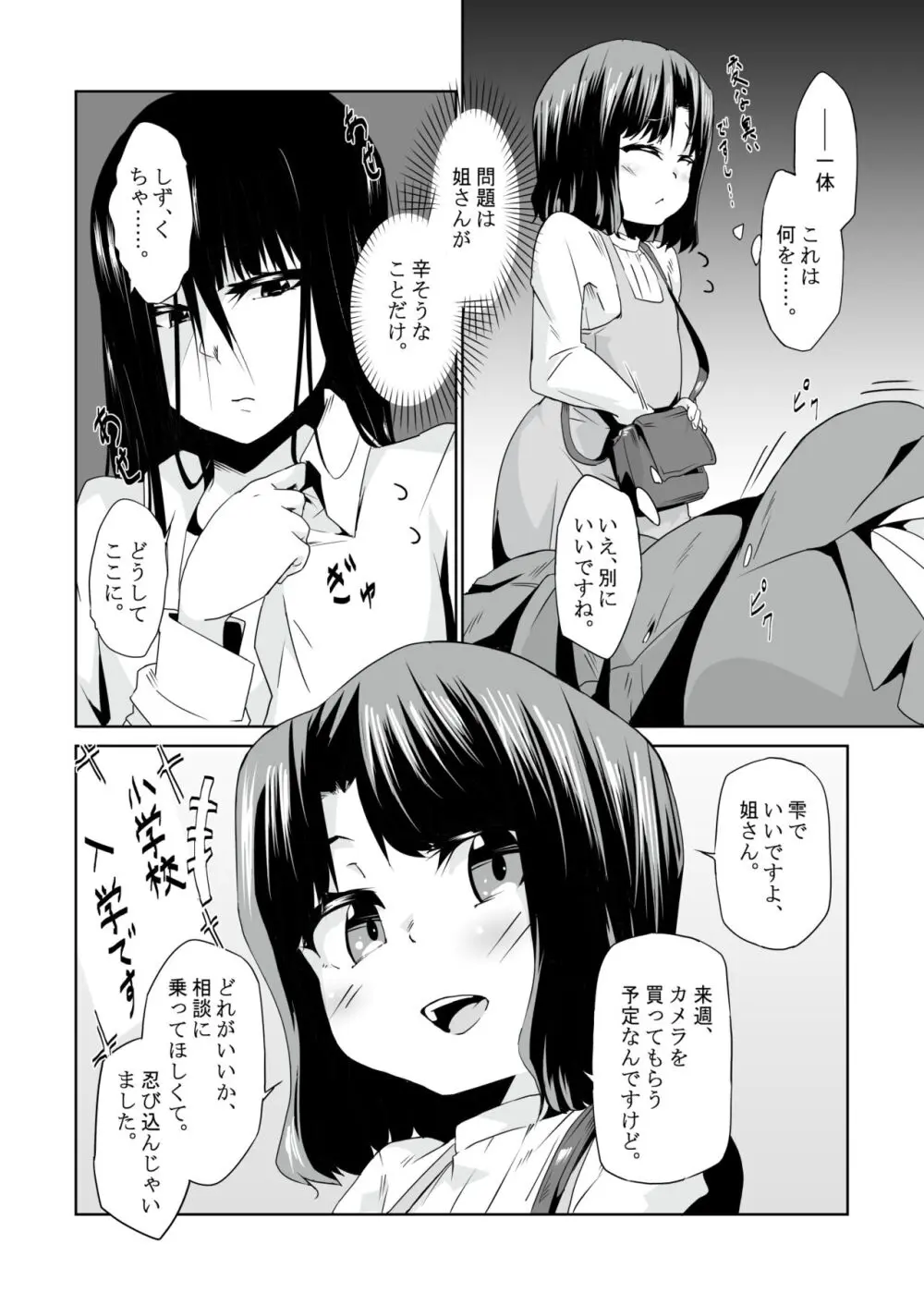 最近の男の娘は妊娠するんですってよ! だうなー - page19