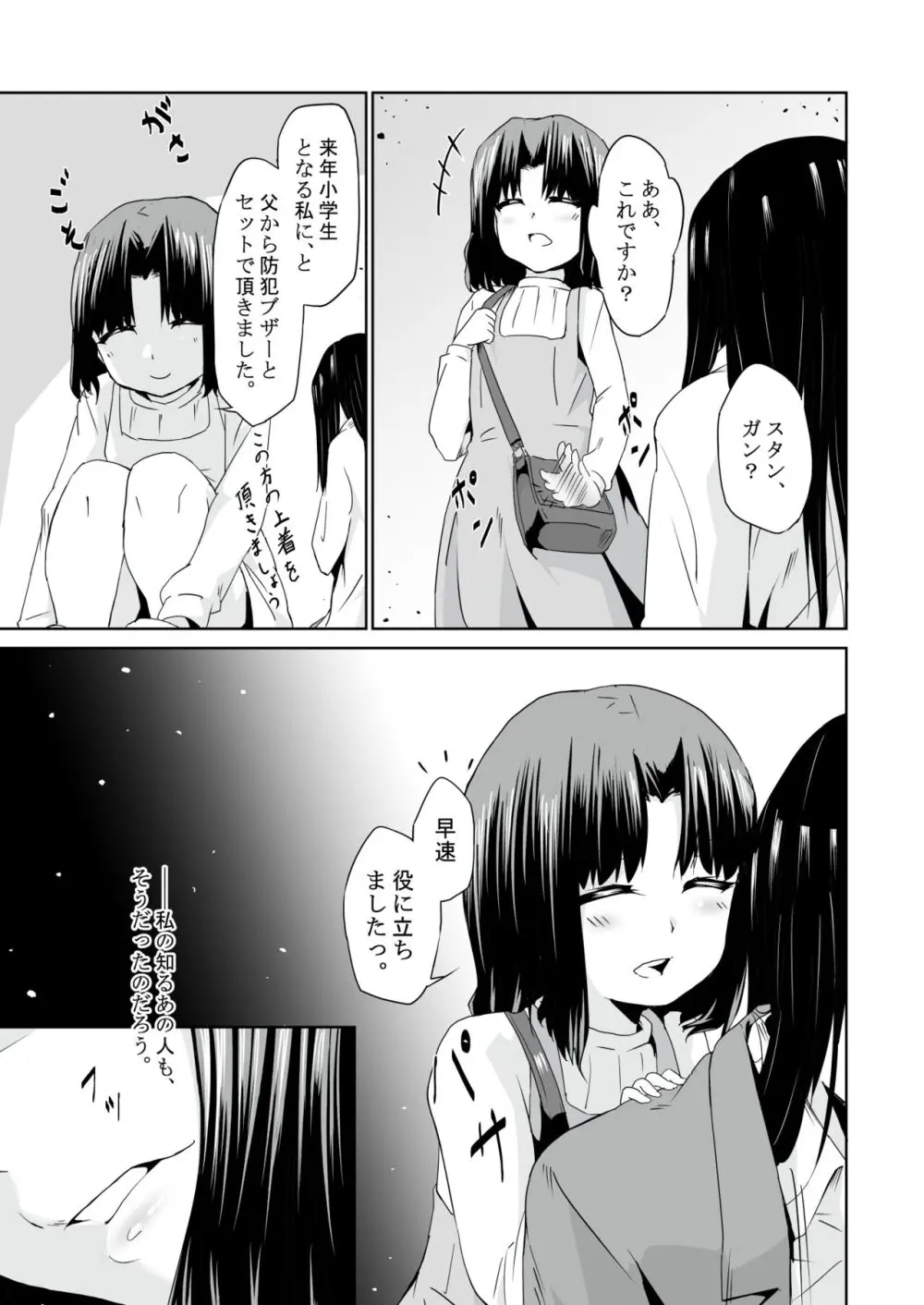 最近の男の娘は妊娠するんですってよ! だうなー - page20