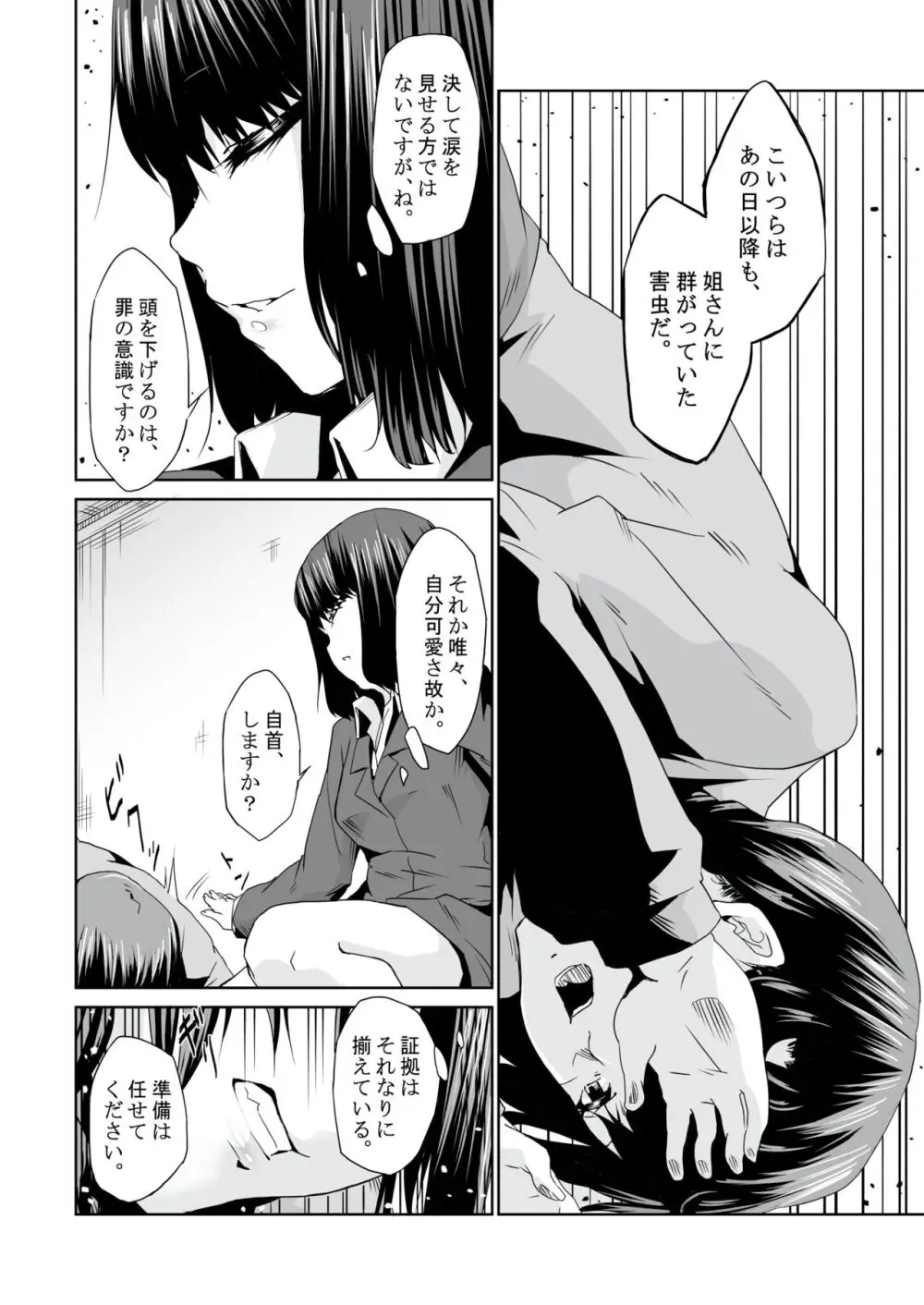 最近の男の娘は妊娠するんですってよ! だうなー - page21