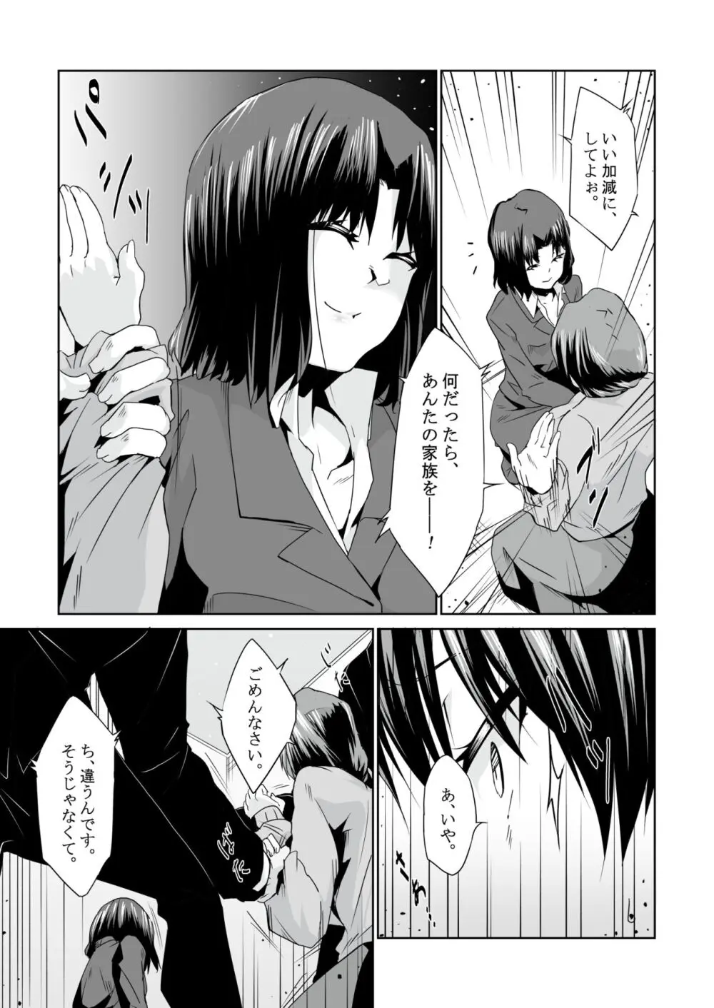 最近の男の娘は妊娠するんですってよ! だうなー - page22