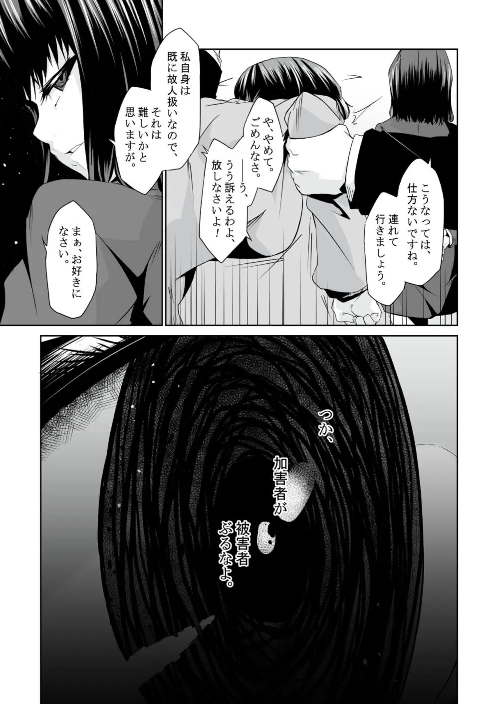 最近の男の娘は妊娠するんですってよ! だうなー - page24