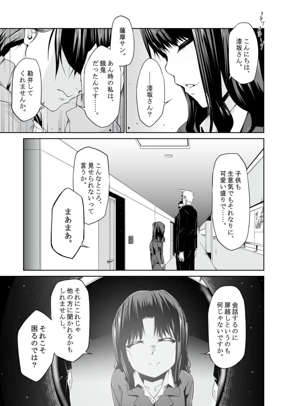 最近の男の娘は妊娠するんですってよ! だうなー - page4