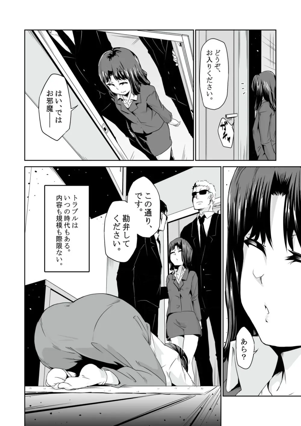 最近の男の娘は妊娠するんですってよ! だうなー - page5