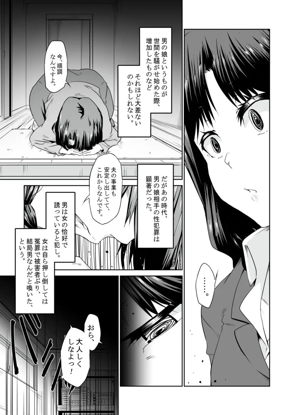 最近の男の娘は妊娠するんですってよ! だうなー - page6