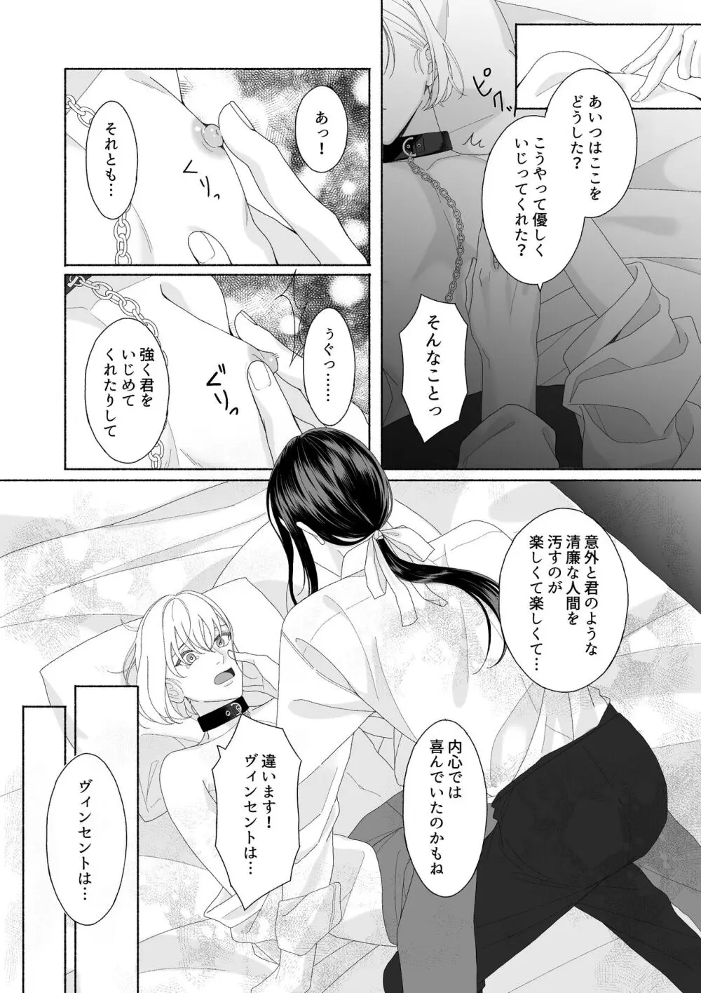 花の略奪 - page10