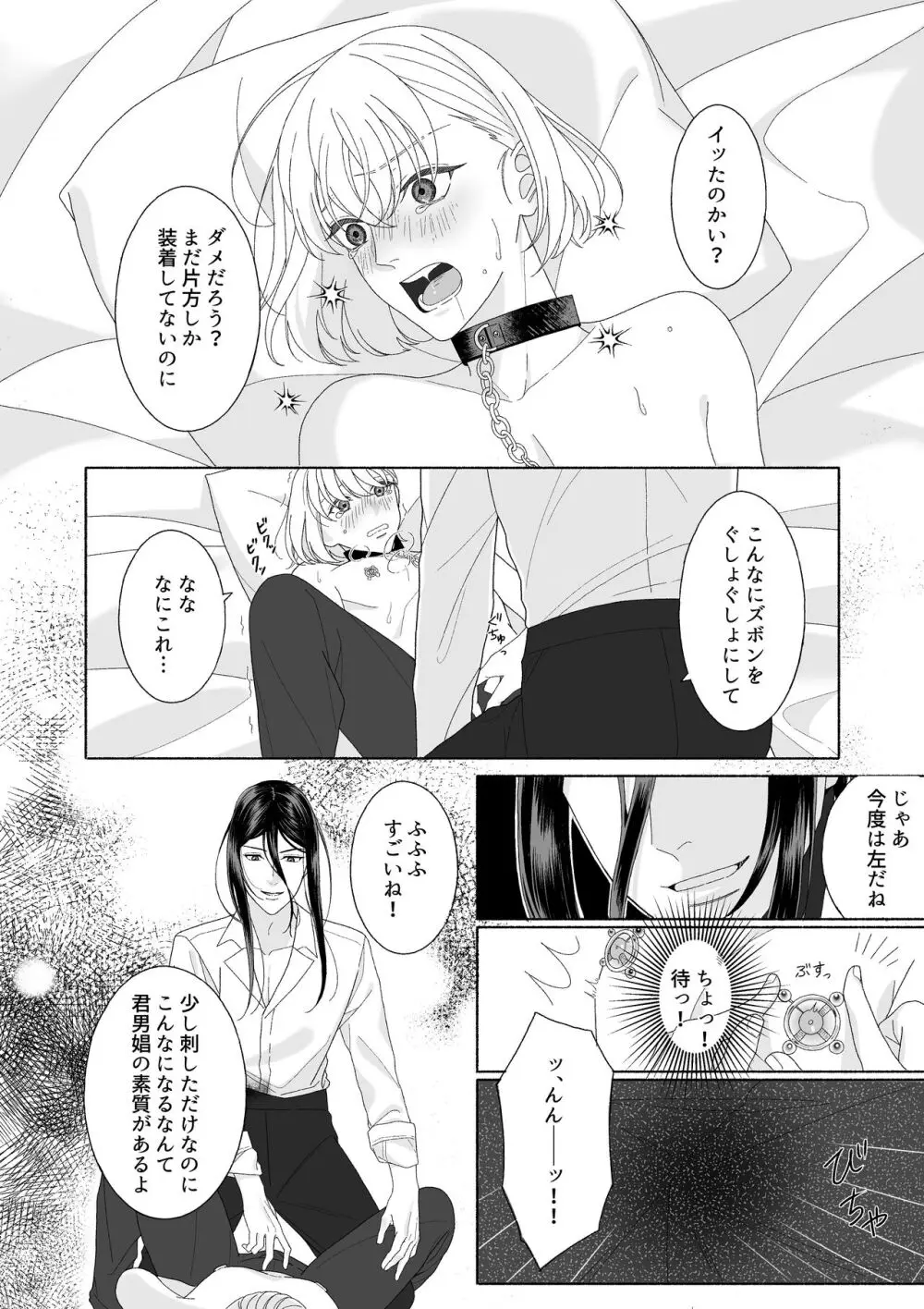 花の略奪 - page16