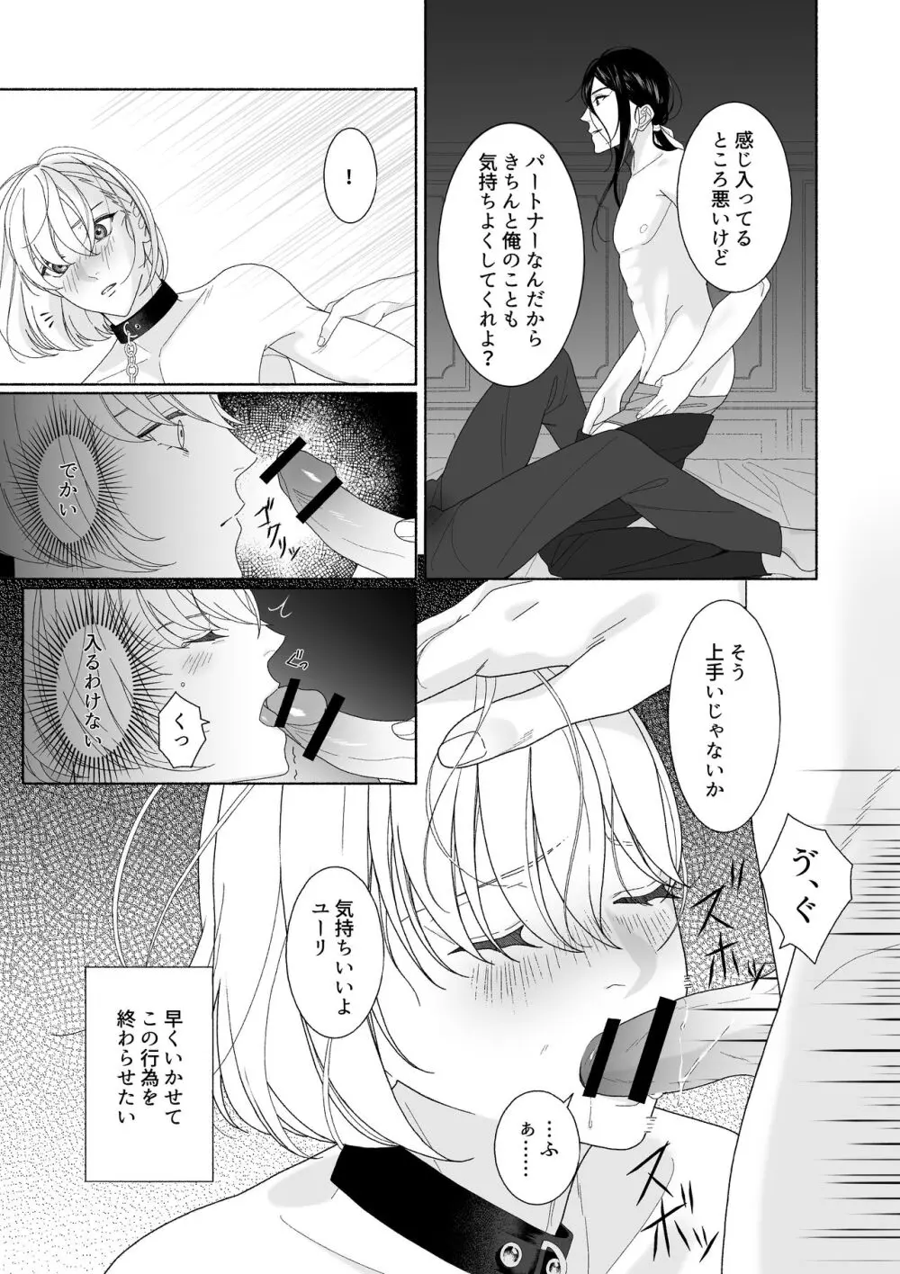 花の略奪 - page17