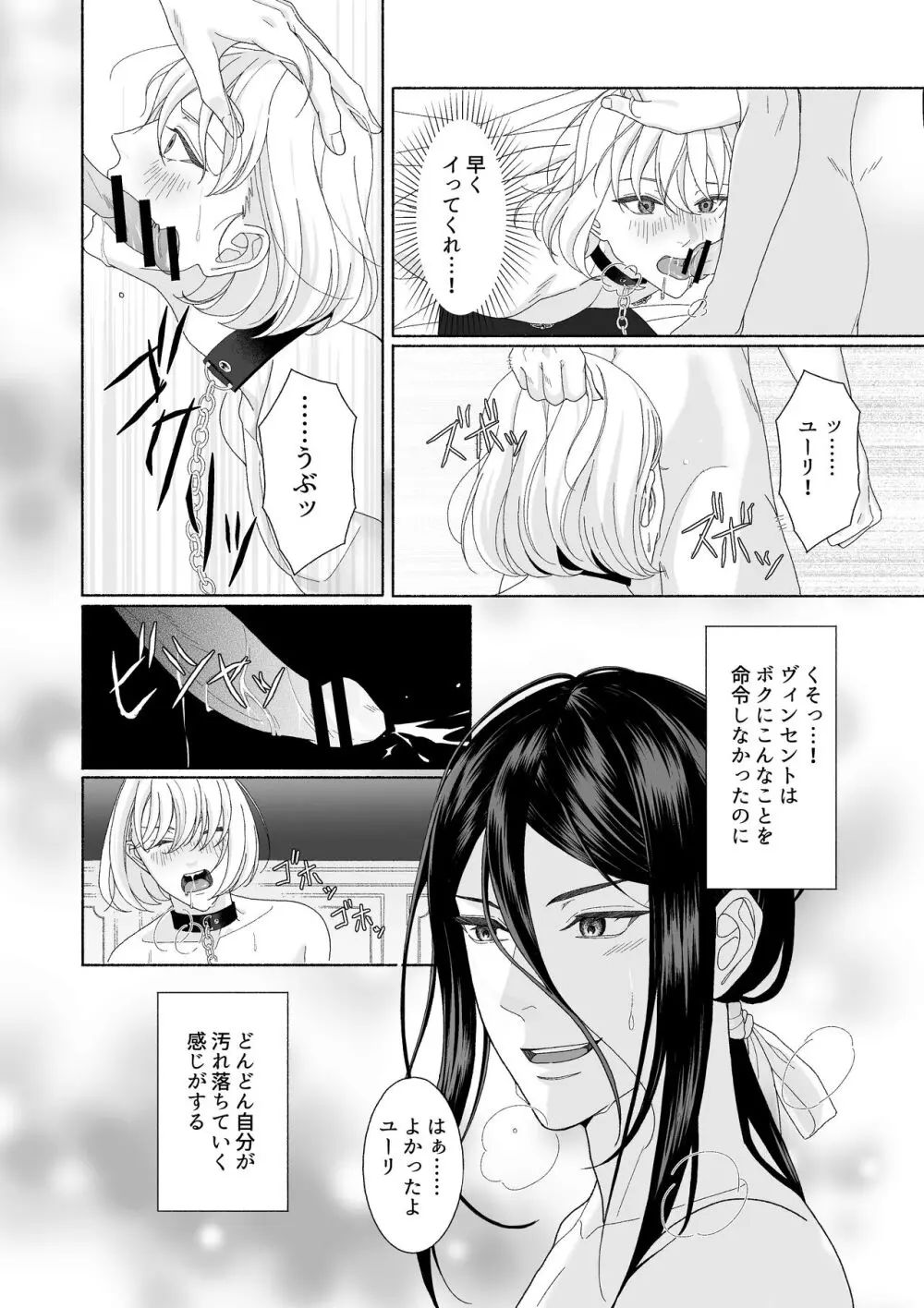 花の略奪 - page18