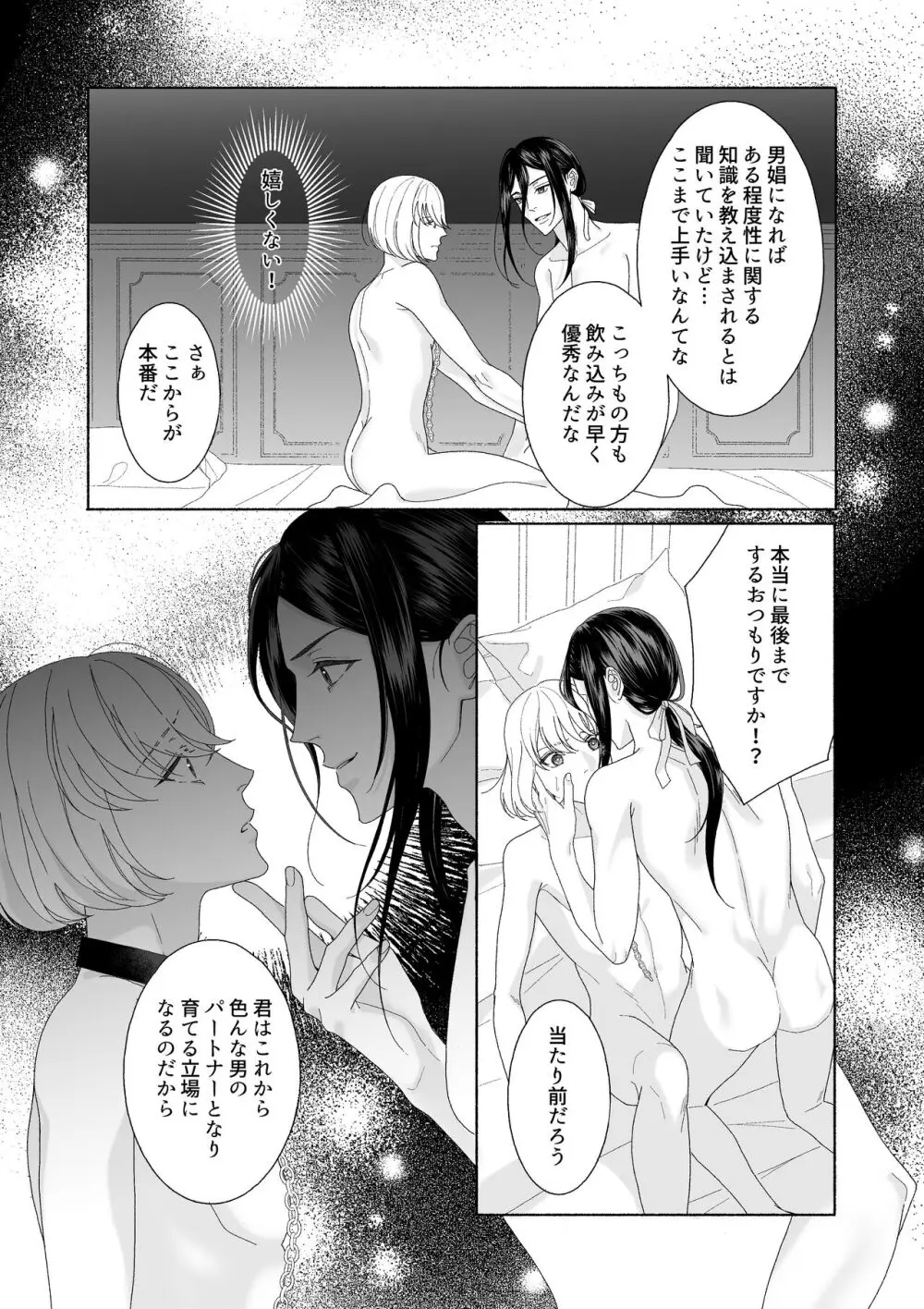 花の略奪 - page19