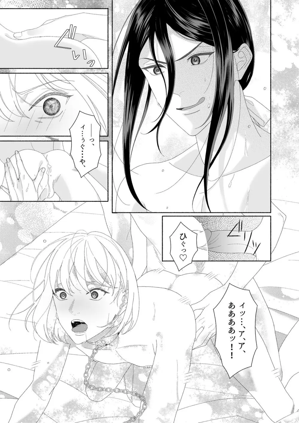 花の略奪 - page21