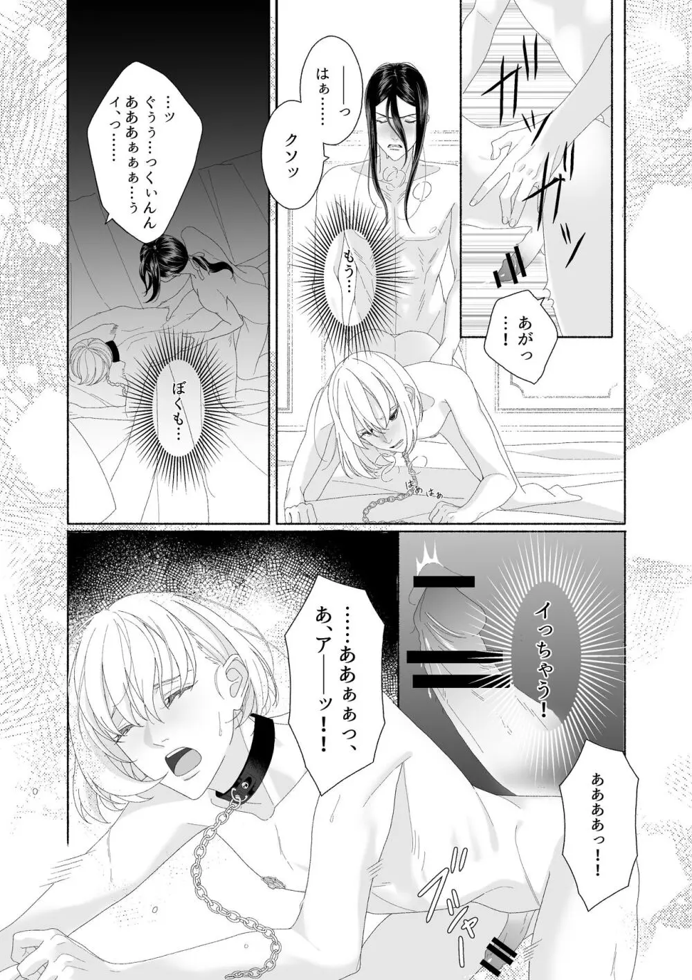 花の略奪 - page22