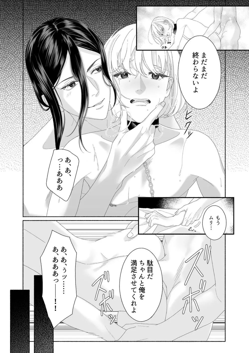 花の略奪 - page23