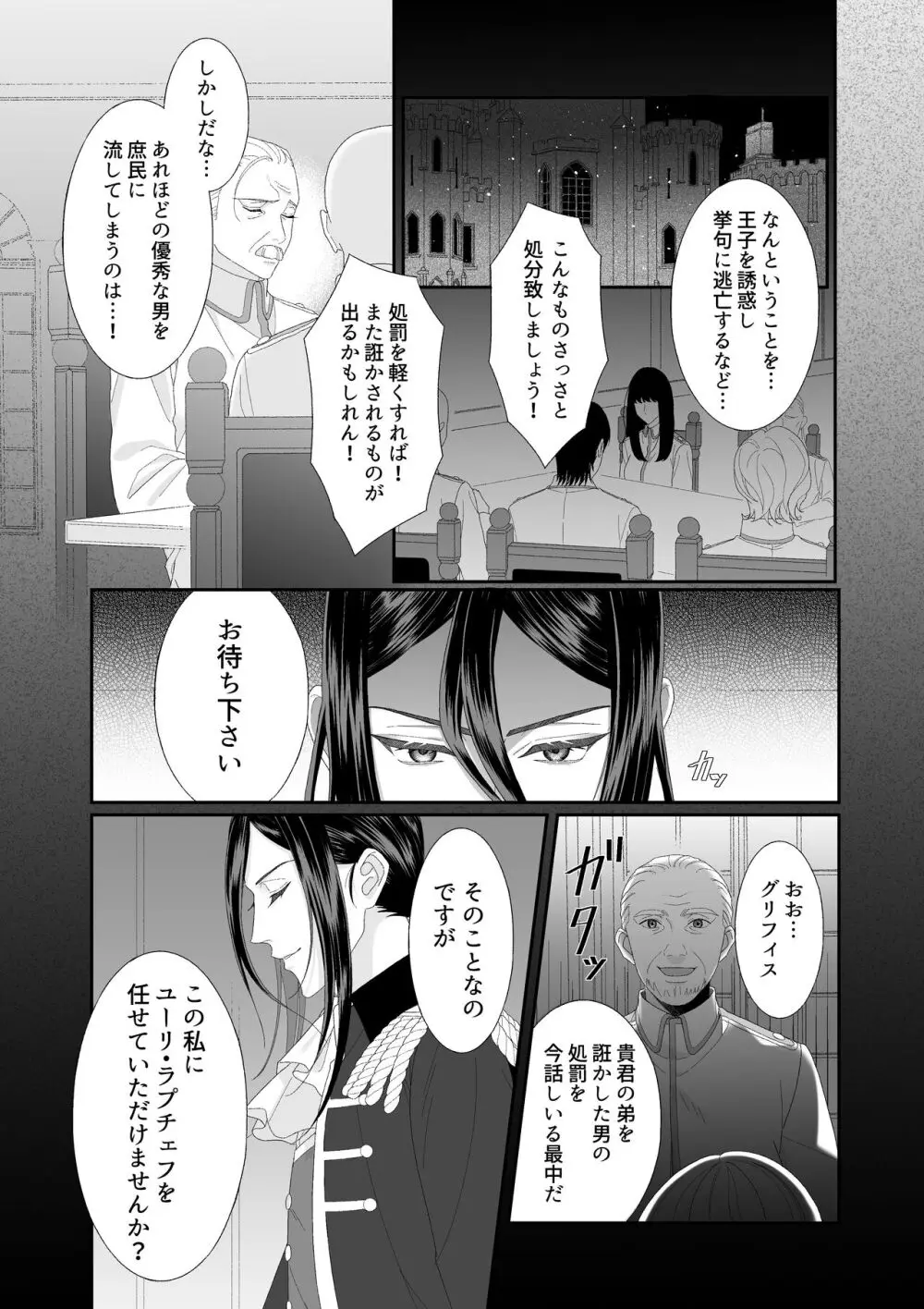 花の略奪 - page3