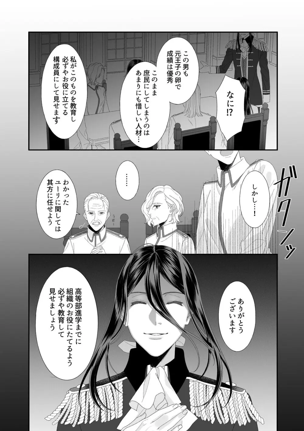 花の略奪 - page4