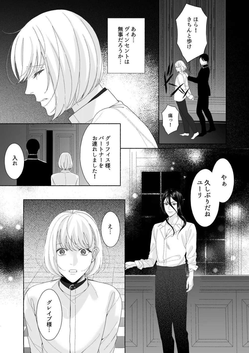 花の略奪 - page5