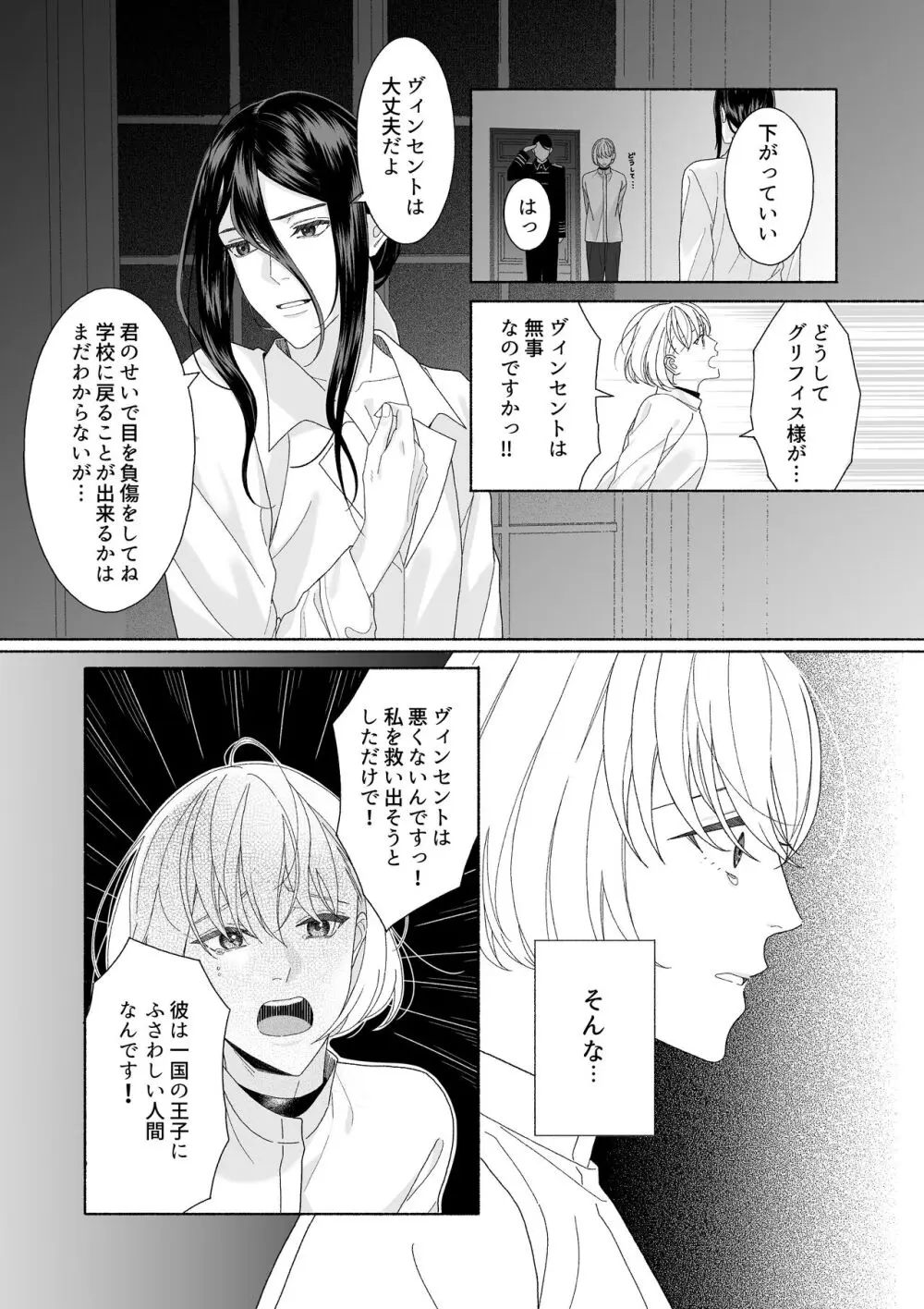 花の略奪 - page6