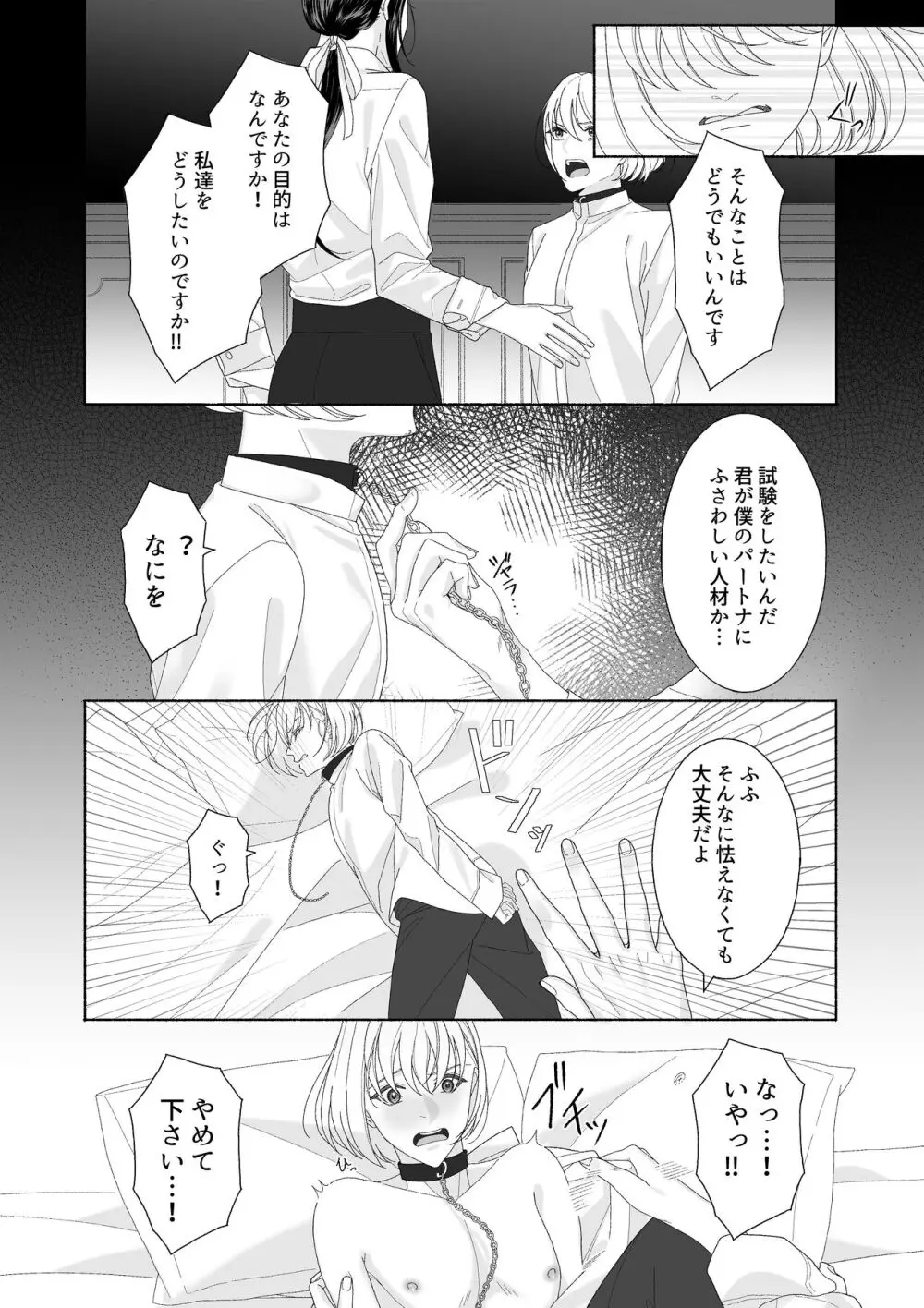 花の略奪 - page8